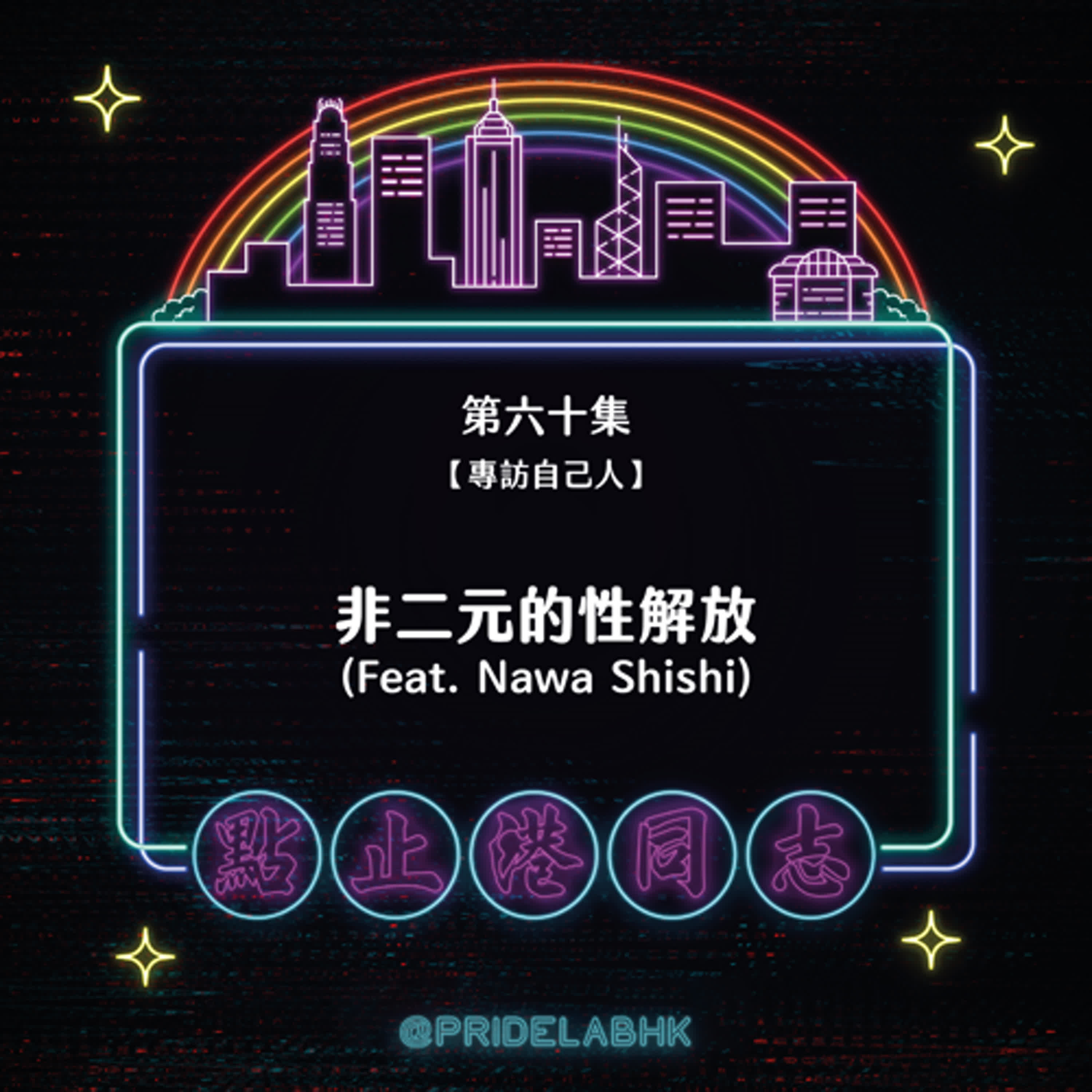 點止港同志