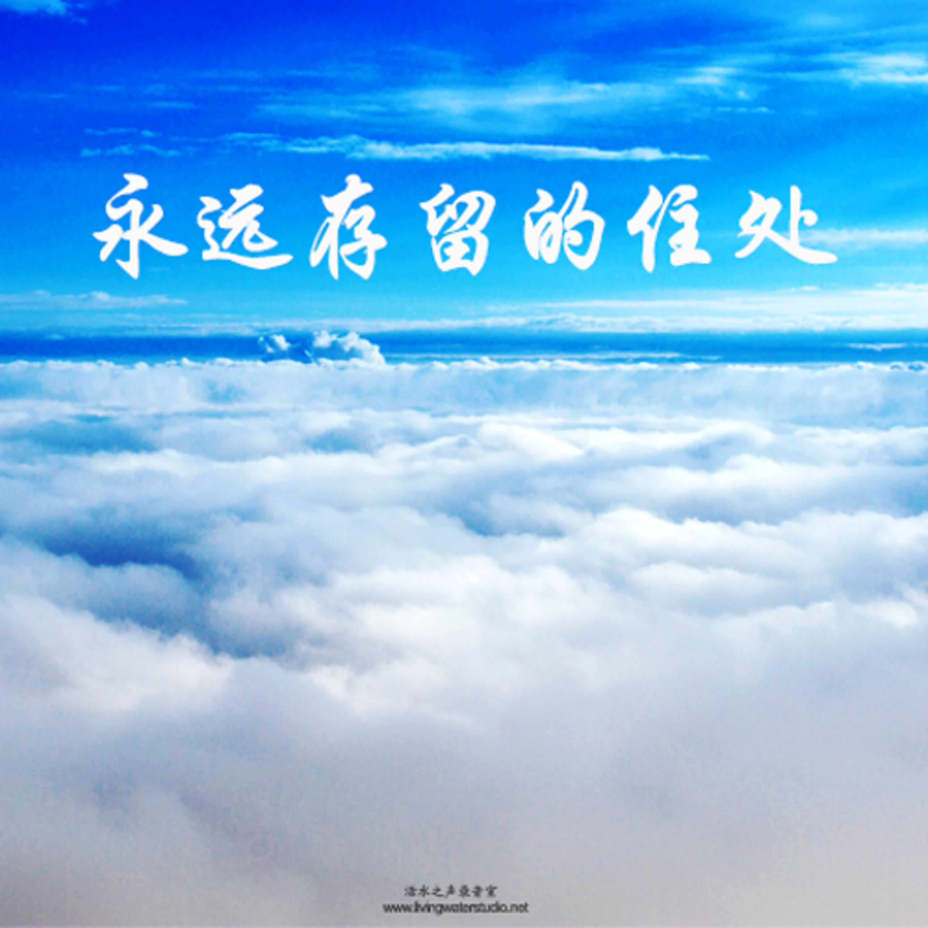strm036 永远存留的住处      episode artwork