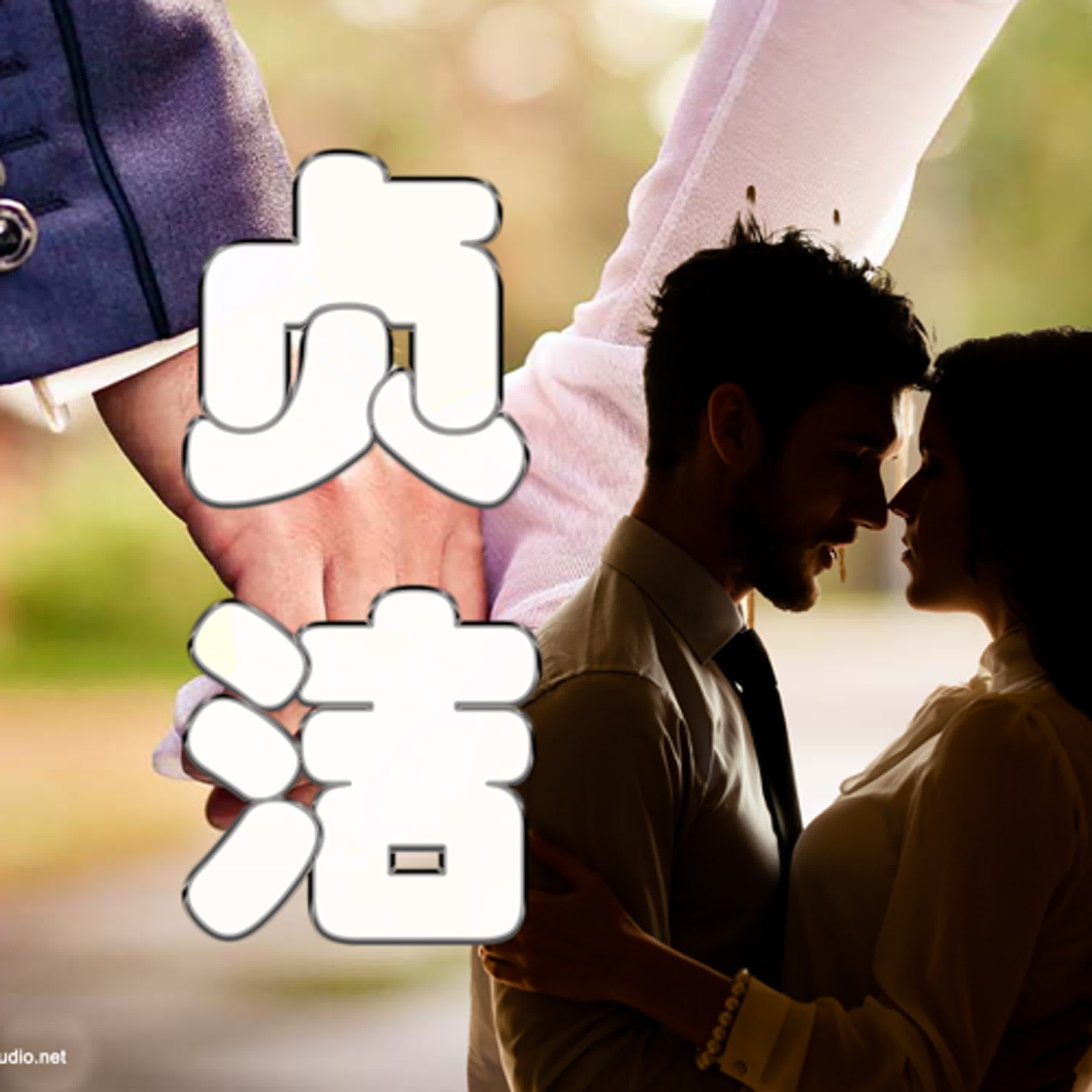 ser098 贞洁 episode artwork