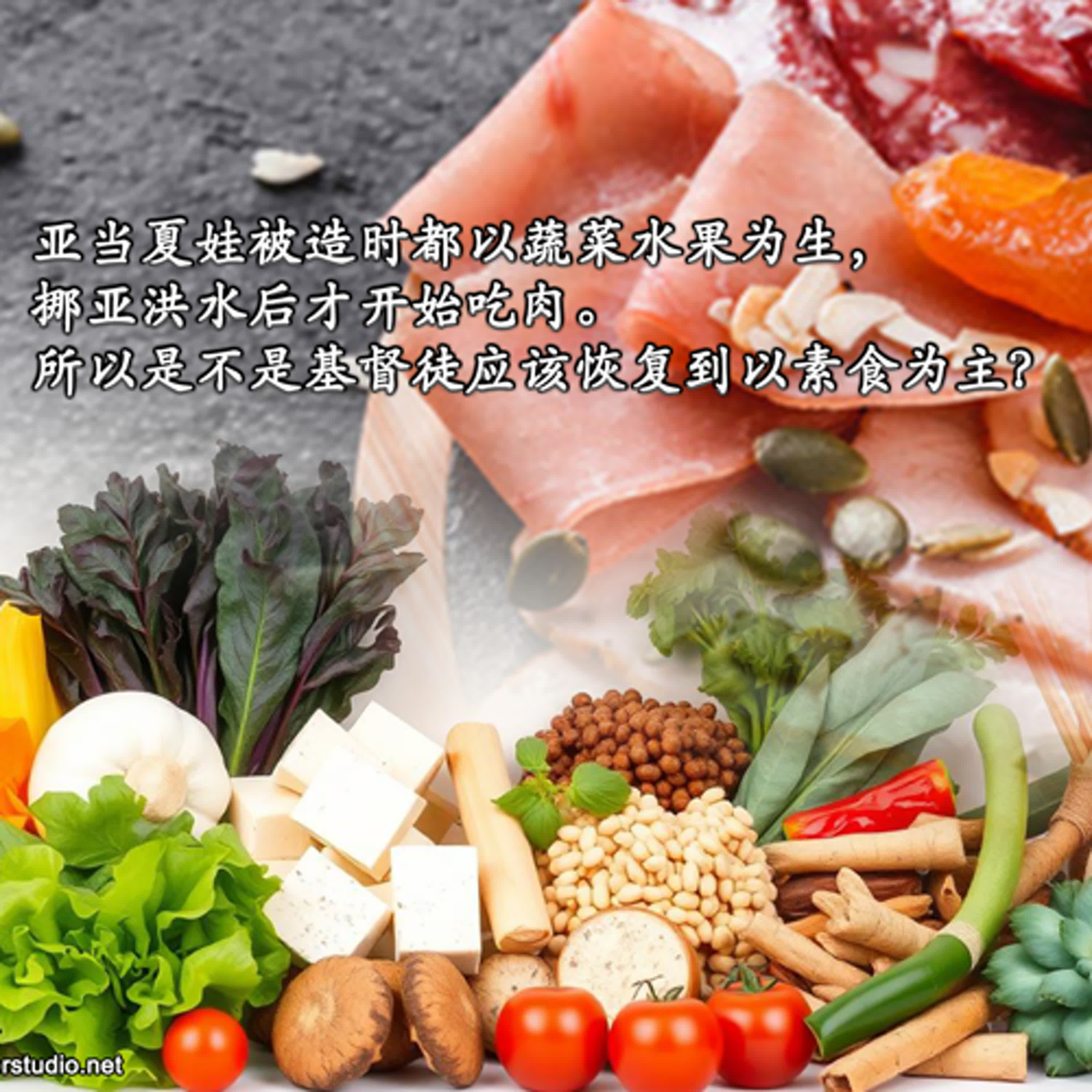 xiang051 基督徒是否应该以素食为主？ episode artwork