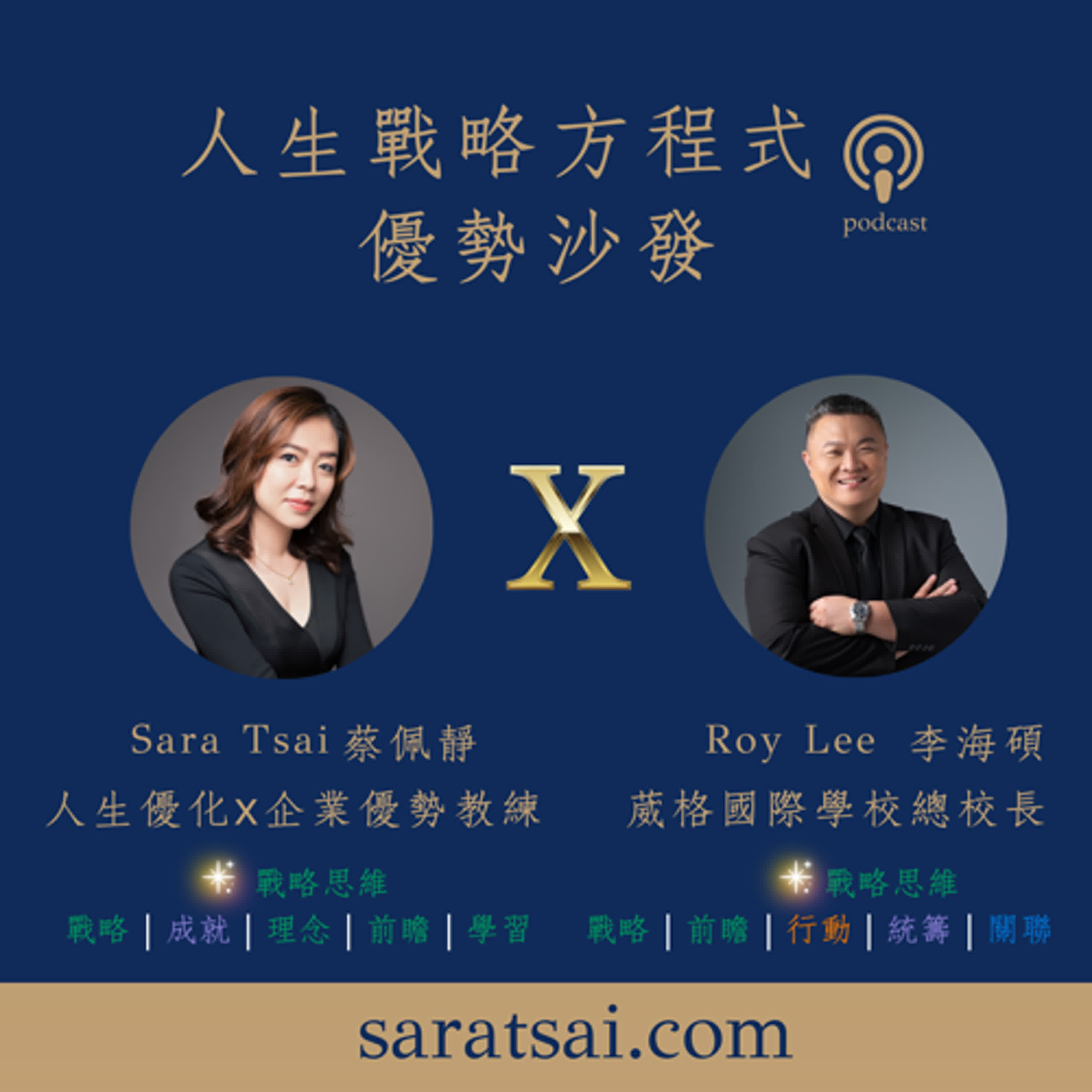 EP42｜（下集）AI不是取代你，而是放大你 — 讓AI成為你的超能力  feat. 葳格國際學校總校長 李海碩 