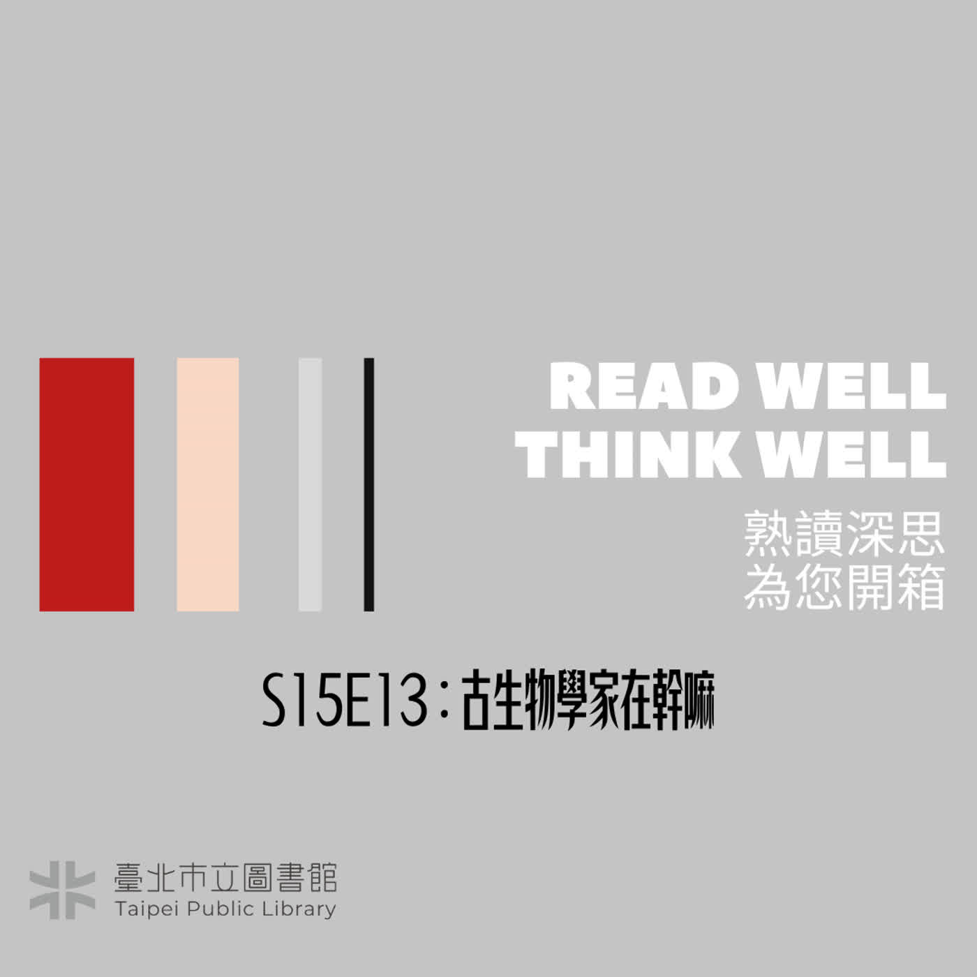 S15E13：古生物學家在幹嘛 episode artwork