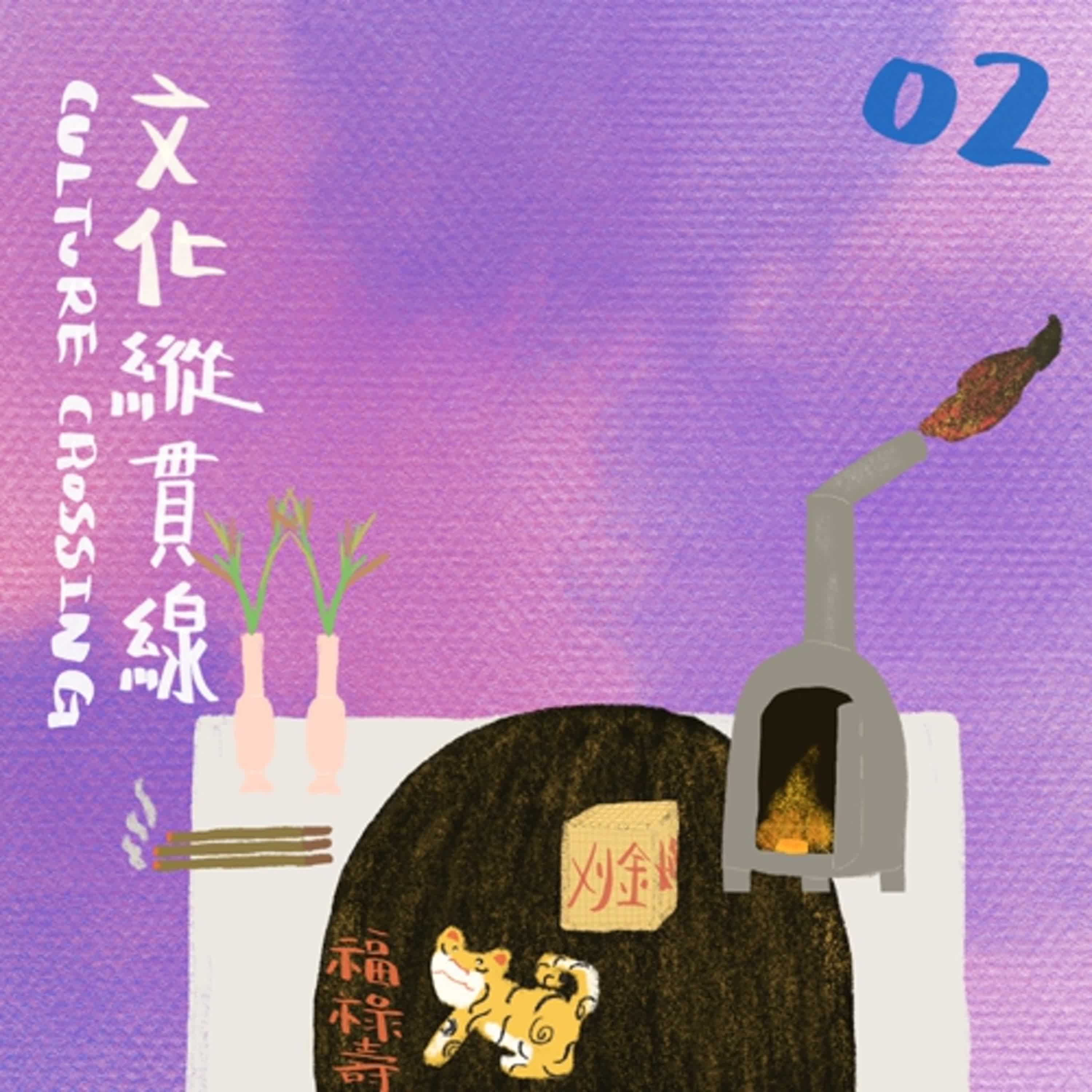 浮果 X 陳默安《文化縱貫線》02｜拜拜的名堂