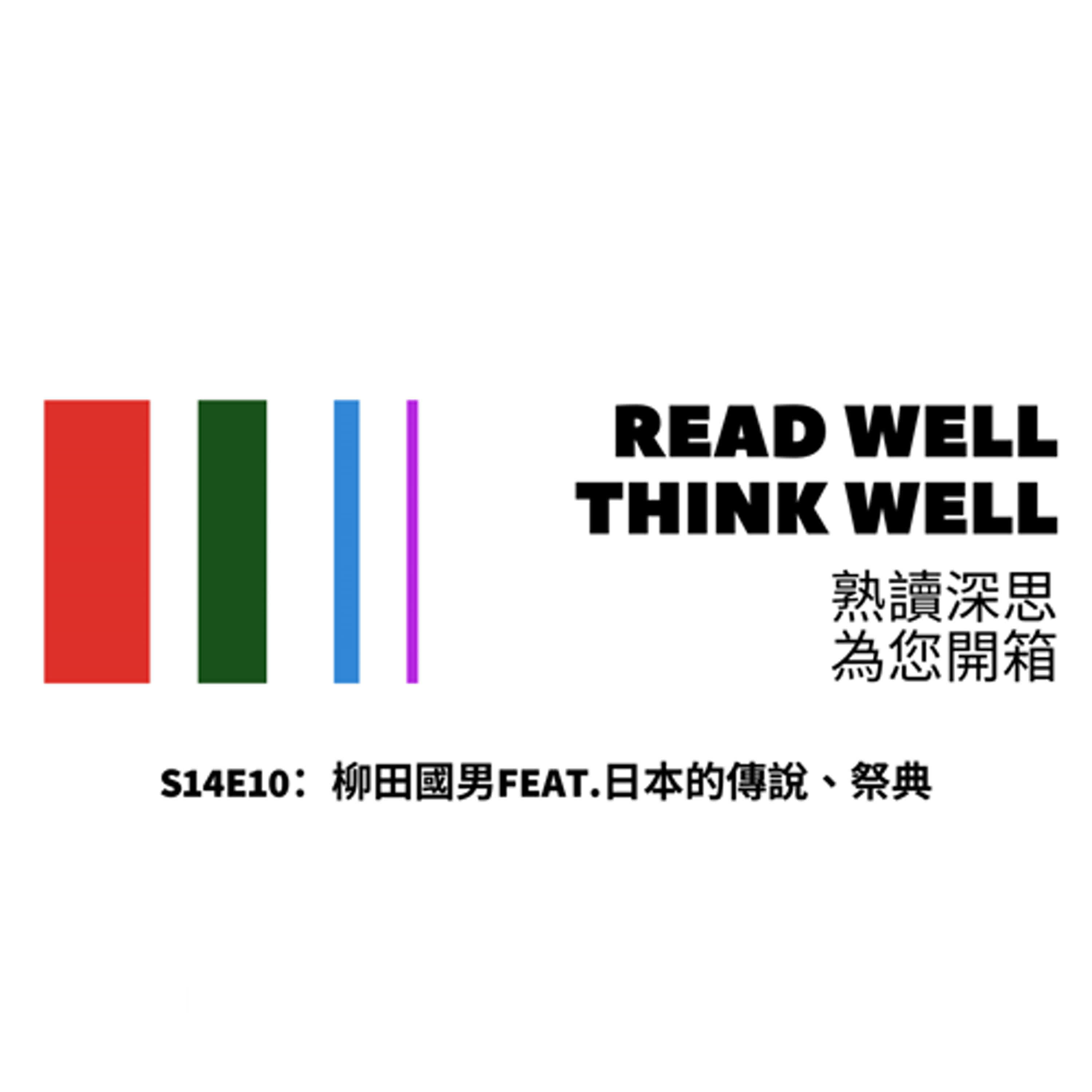 S14E10：柳田國男FEAT.日本的傳說、祭典
