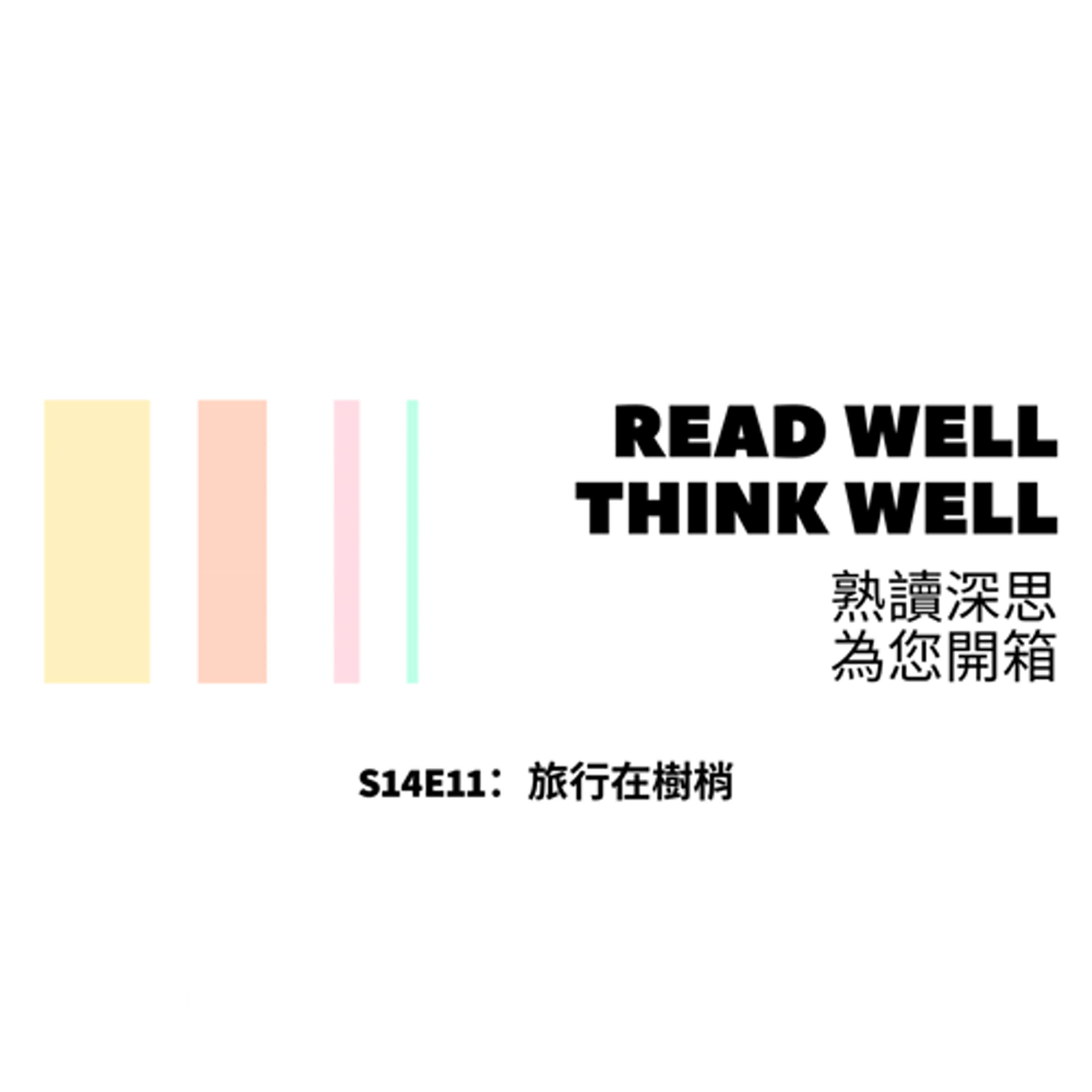 S14E11：旅行在樹梢