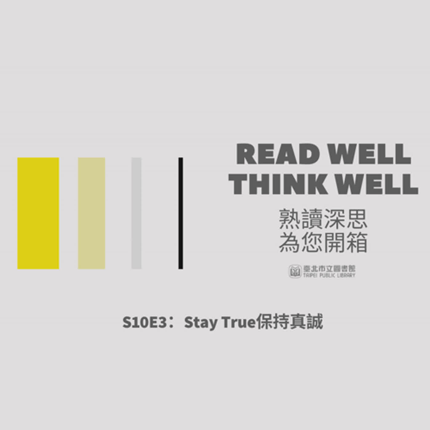 S10E3：Stay True 保持真誠 episode artwork
