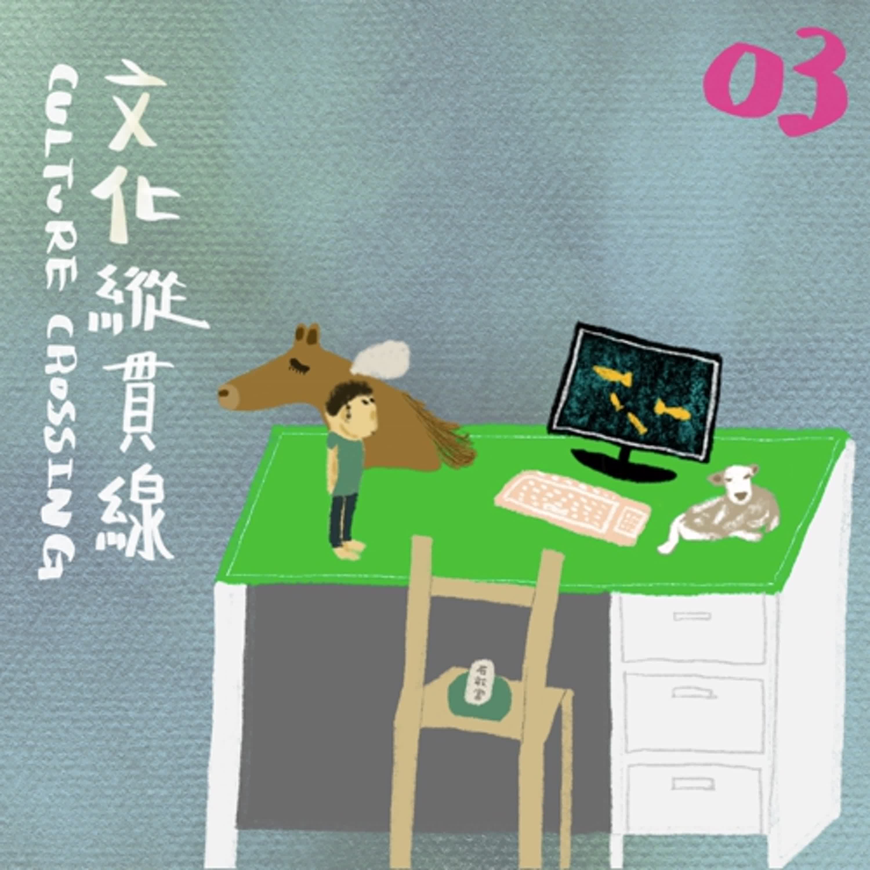 浮果 X 陳默安《文化縱貫線》03｜OFFICE臺語教室