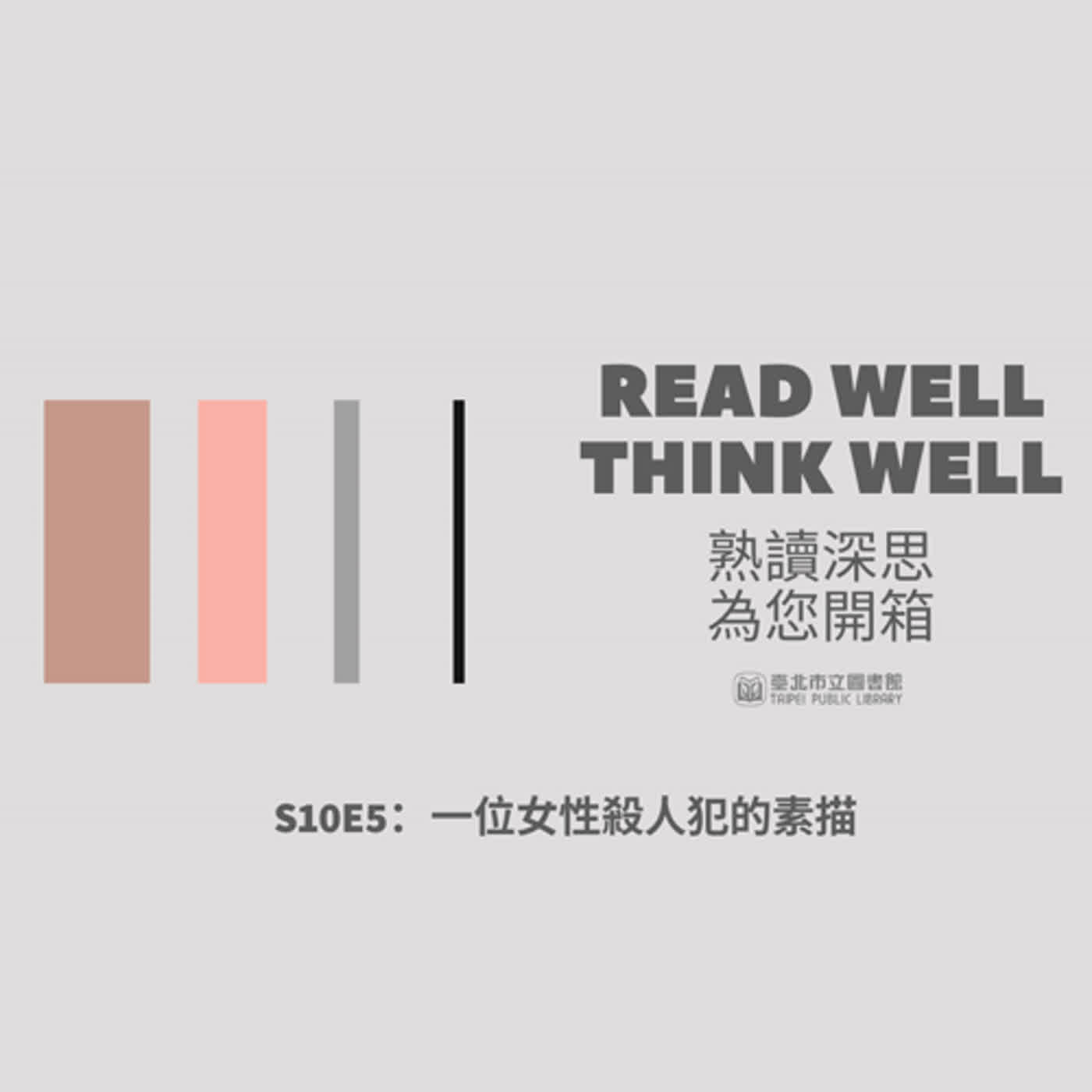 S10E5：一位女性殺人犯的素描