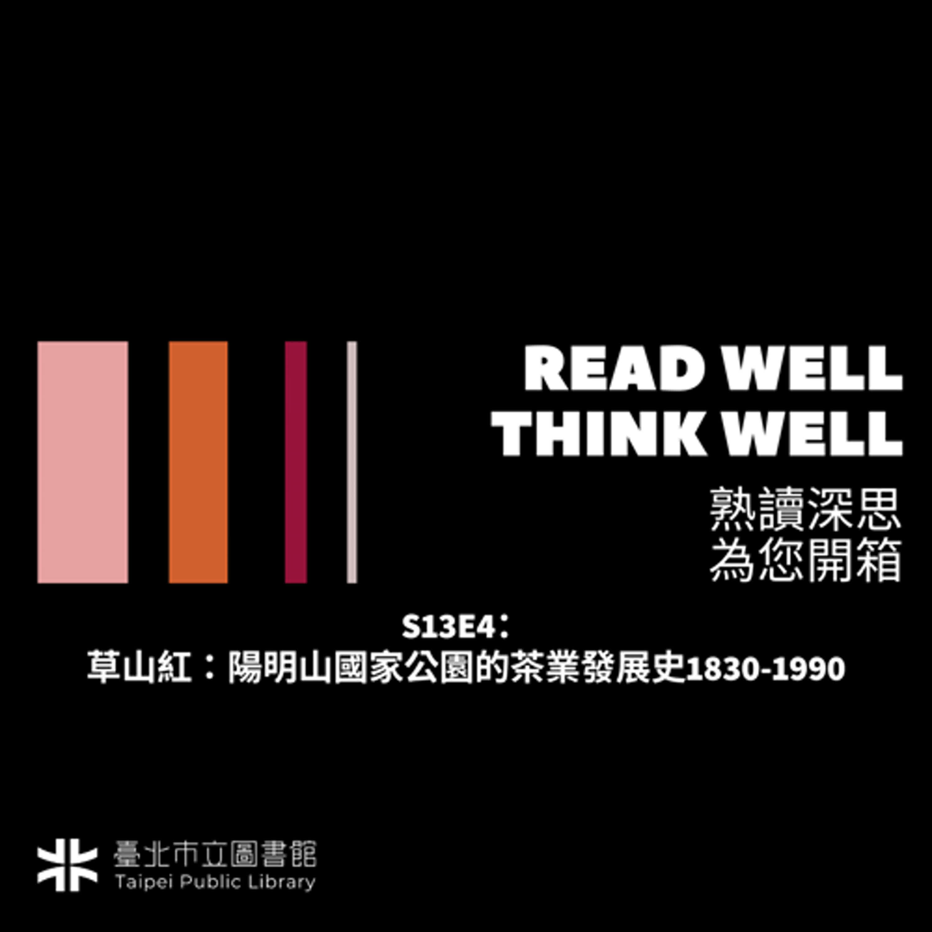 S13E4： 草山紅：陽明山國家公園的茶業發展史1830-1990