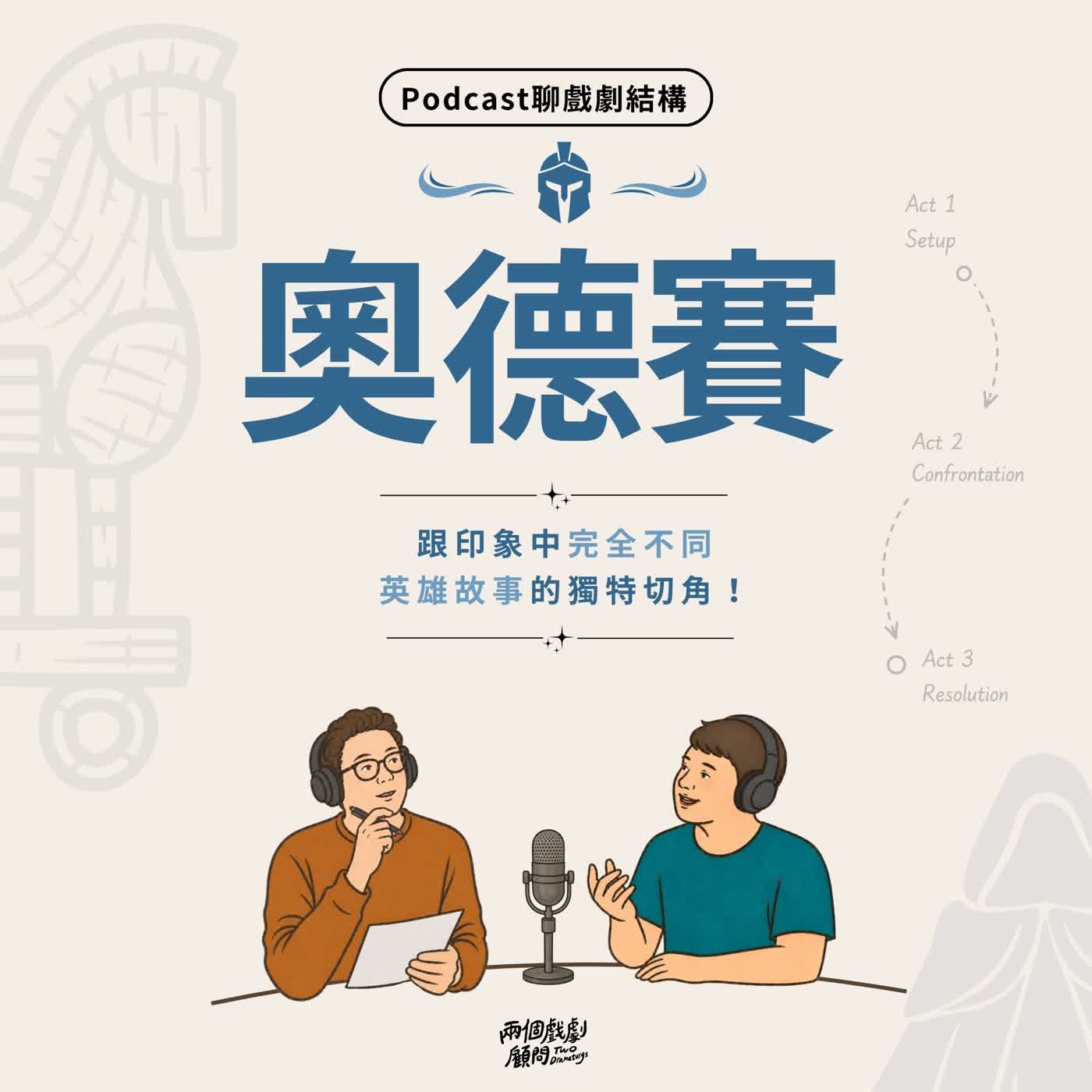 S21SP｜聊電影《奧德賽》戲劇結構－跟印象中完全不同，英雄故事的獨特切角！