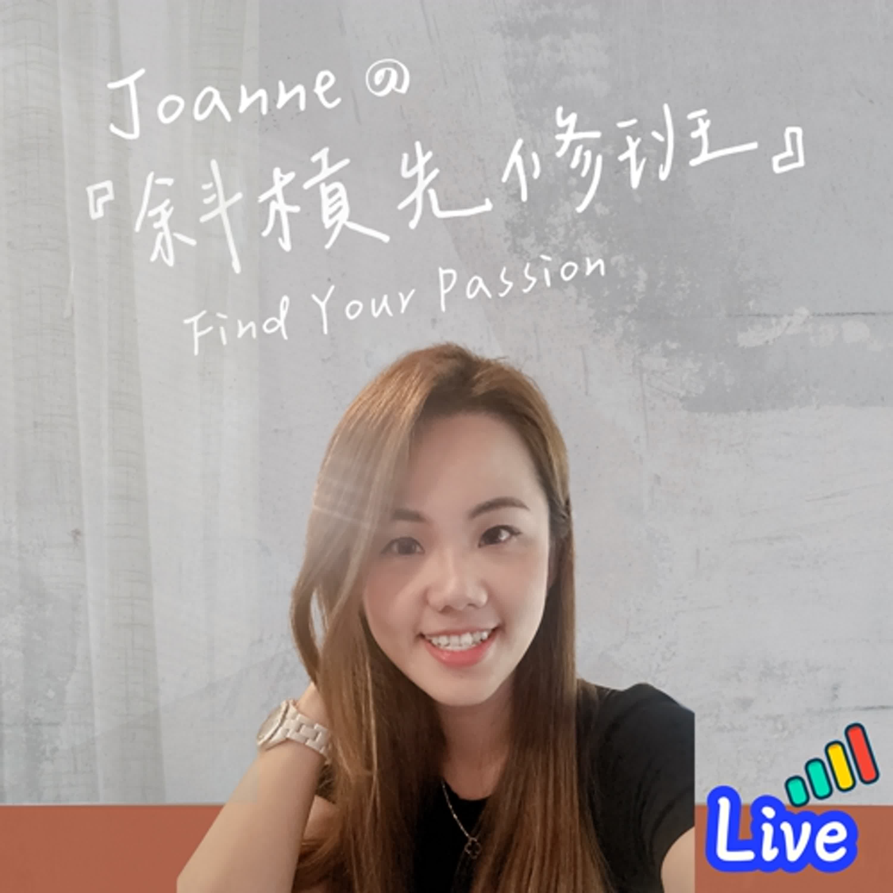 #245 熱情變現，其實沒想像中的難，來聊聊執行力這件事！