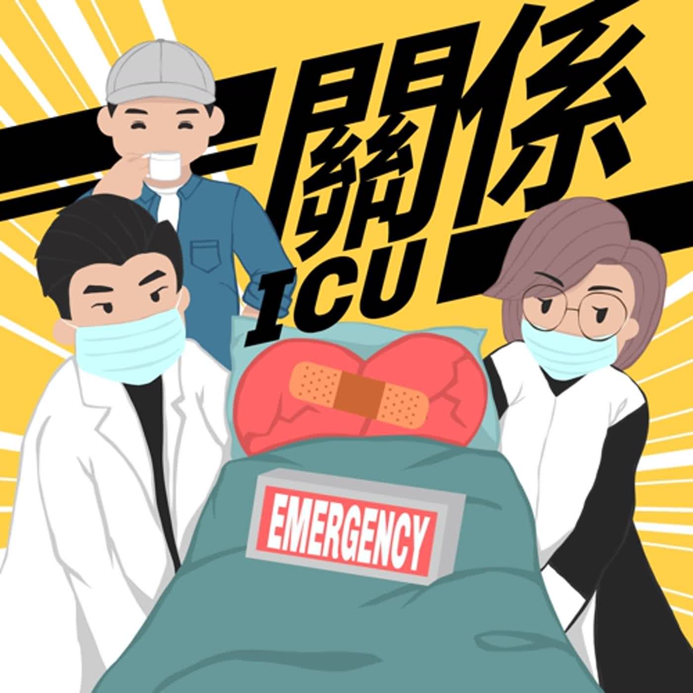 《S9E5-關係價值觀-母親節特輯》