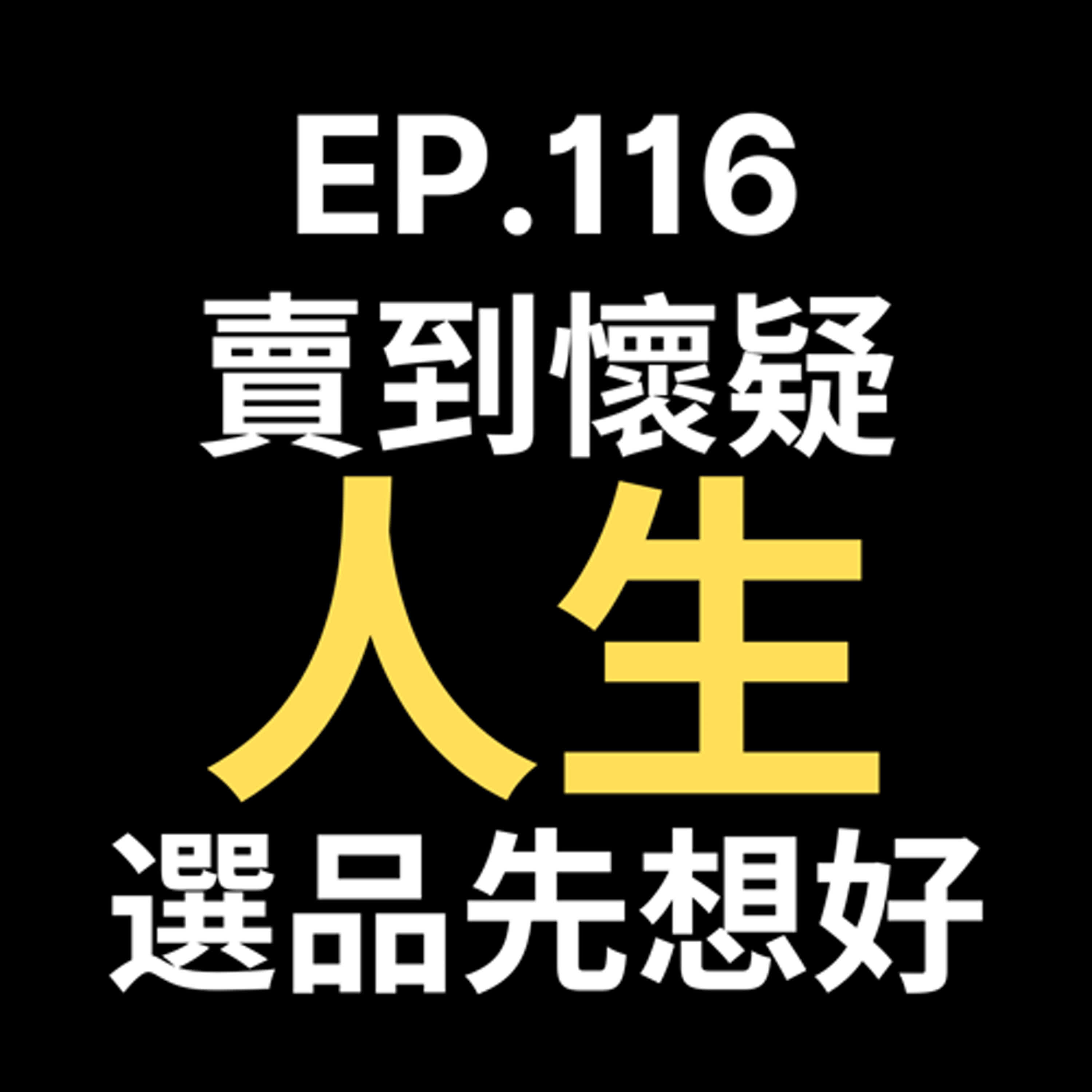 📢GD電商聊聊 (No.116 賣到懷疑人生？電商新手千萬別碰這些地雷品！ episode artwork
