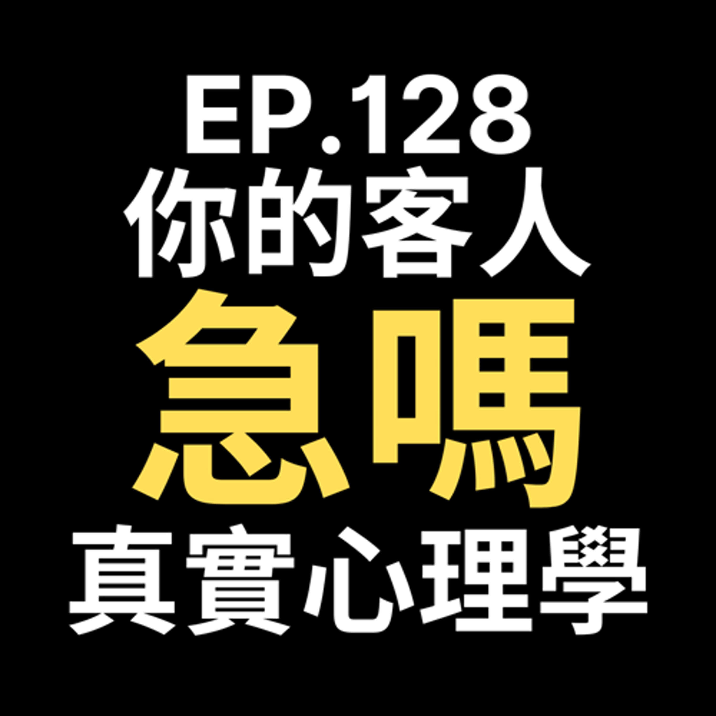 📢GD電商聊聊 (No.128 你的客戶真的急嗎？電商物流迷思大破解！ episode artwork