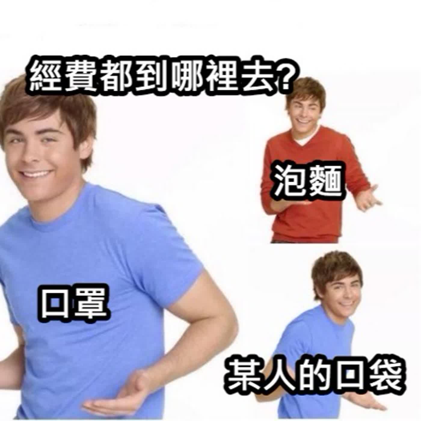 EP36 人性 善惡 道德 貪污 君子愛財取之有道！有高虹安這樣的主管～你還敢做嗎？ episode artwork