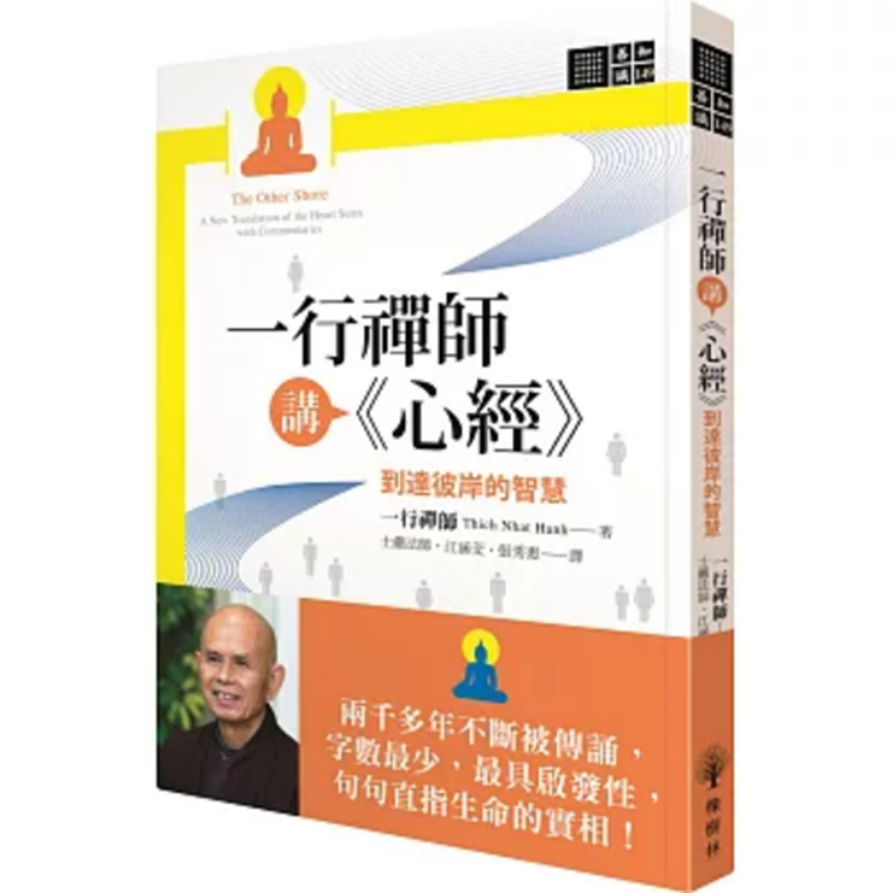 #一行禪師 #心經 #到達彼岸的智慧「讀懂這260字,你的人生會變」 👉「《心經》不是宗教,是一場覺醒」 #一行禪師 #心經 #到達彼岸的智慧「讀懂這260字,你的人生會變」 👉「《心經》不是宗教,是一場覺醒」
