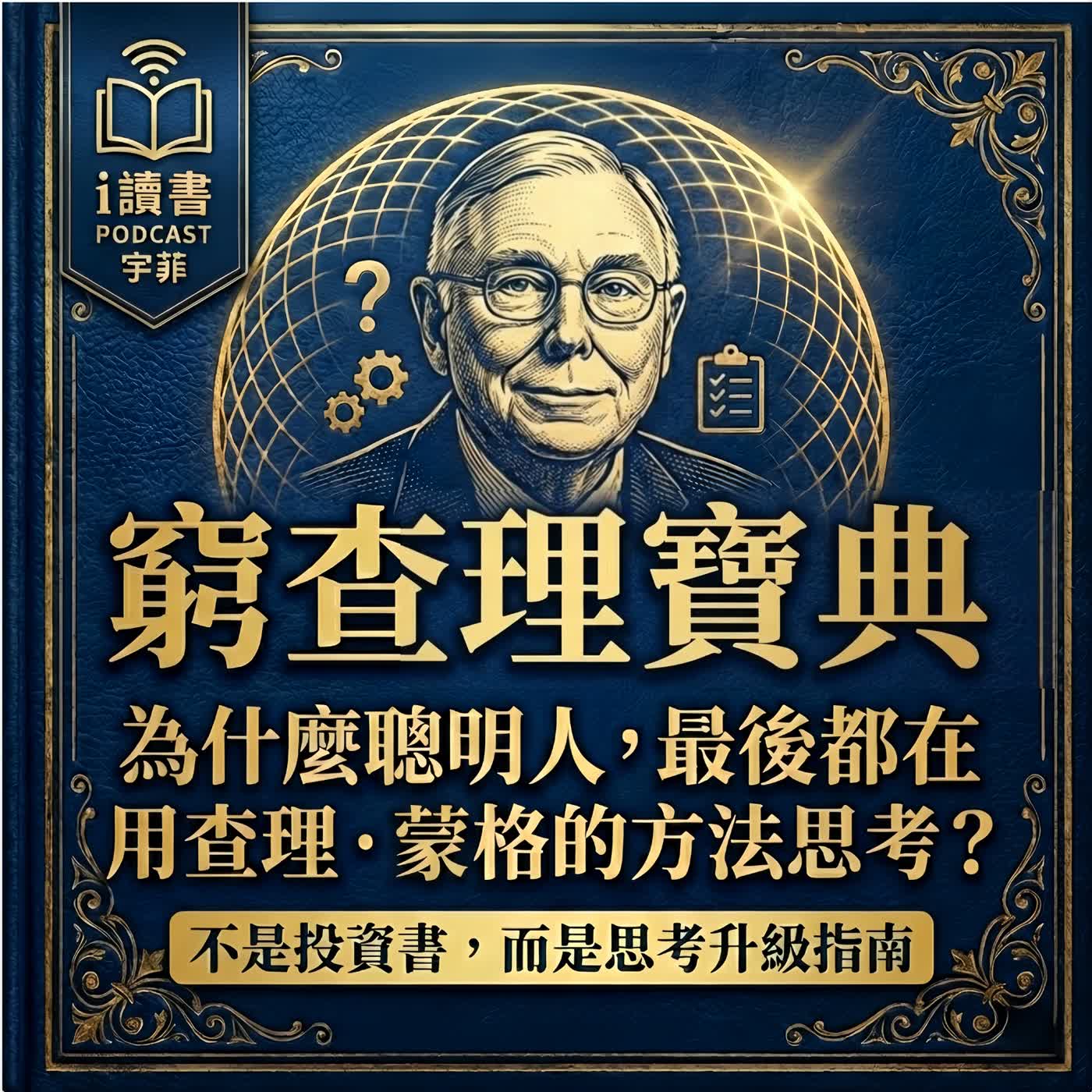 「你不是不努力,是想錯了」 「查理・蒙格的思考底層」 「高手都在避免犯錯」 「你不是不努力,是想錯了」 「查理・蒙格的思考底層」 「高手都在避免犯錯」