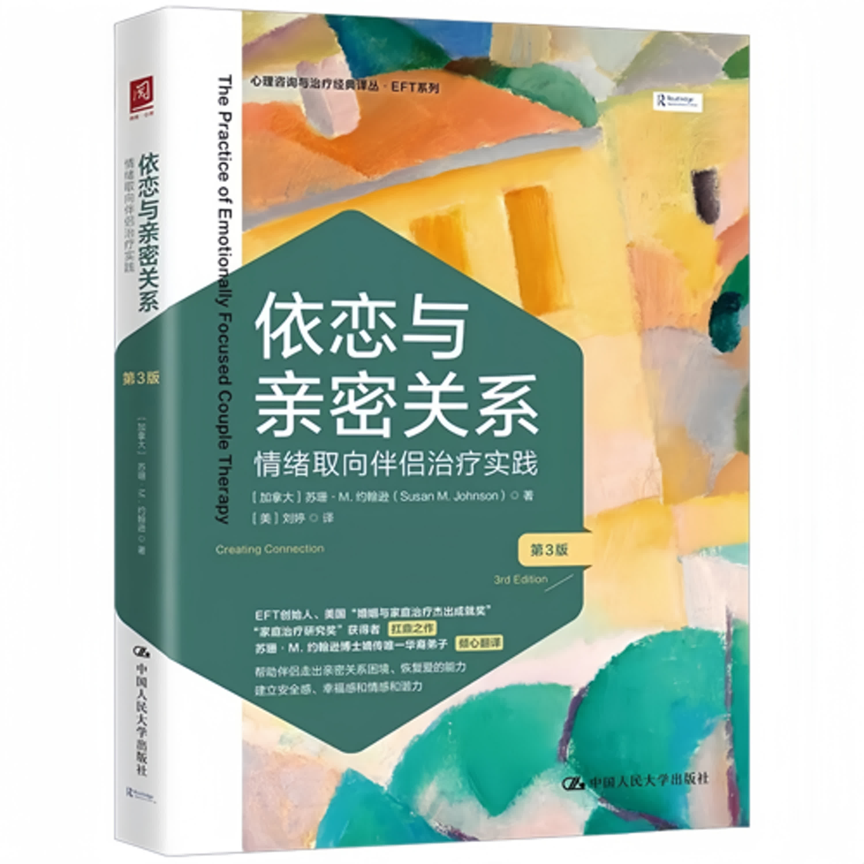  052.  #依戀理論 #親密關係 #伴侶溝通「越愛越痛？心理學家教你一句話化解冷戰」     「七種親密對話，拯救愛的溫度」 episode artwork