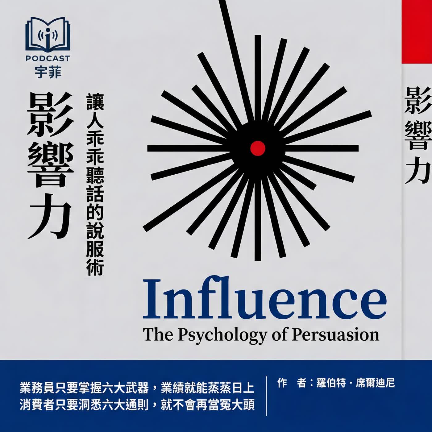 #影響力「為什麼你總是說好?」 「你不是沒主見,是被設計過」 #影響力「為什麼你總是說好?」 「你不是沒主見,是被設計過」