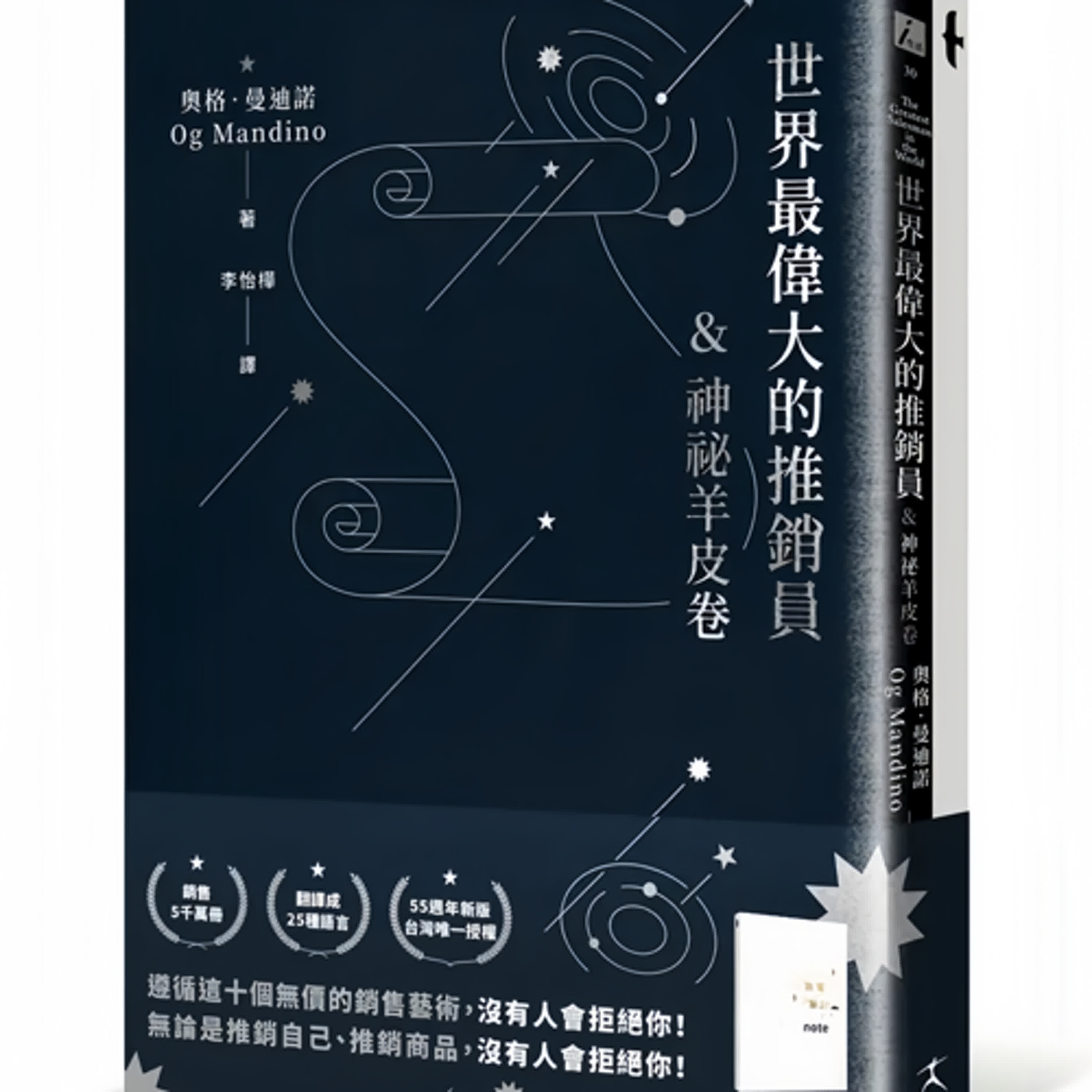  #世界上最偉大的推銷員 #羊皮卷「改變馬修‧麥康納一生的書！」     「十卷羊皮卷，藏著成功的秘密」