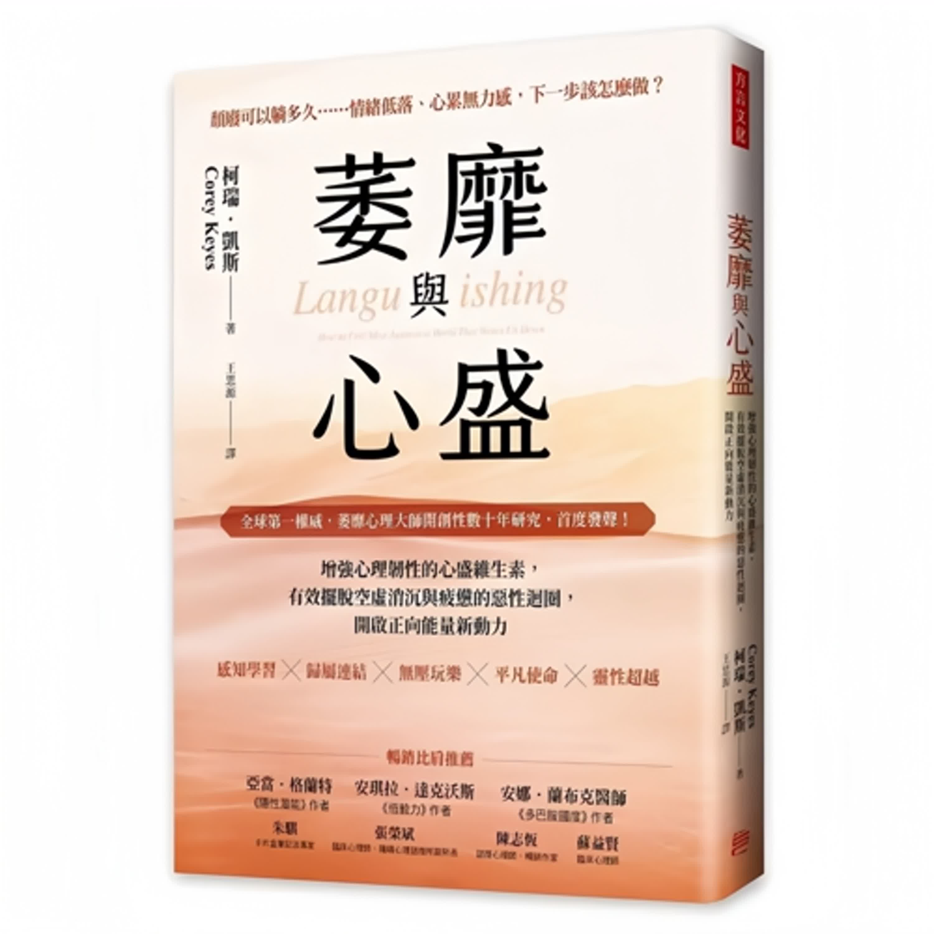 #萎靡與心盛「你沒有壞掉，只是陷入了『萎靡』」 「這就是你一直以來的內在痛苦原因」