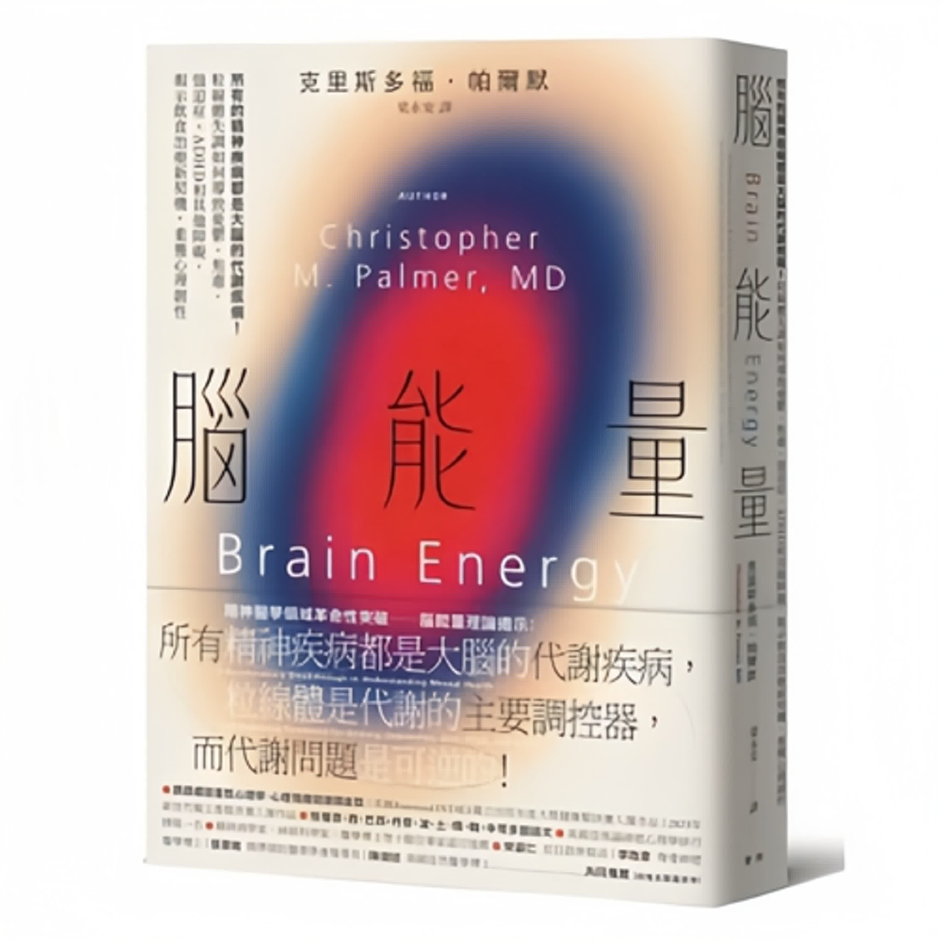 #腦能量 「精神疾病=代謝病？震撼新解！」  「大腦能量不足，情緒全面失衡！」