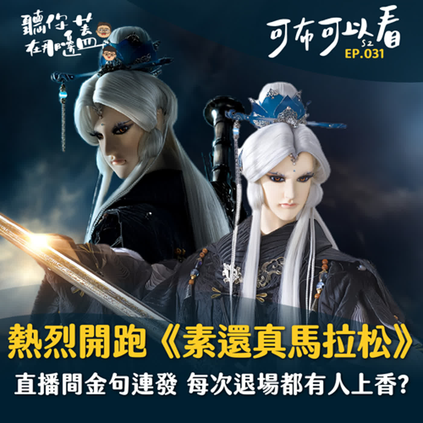 聽你在那邊蓋