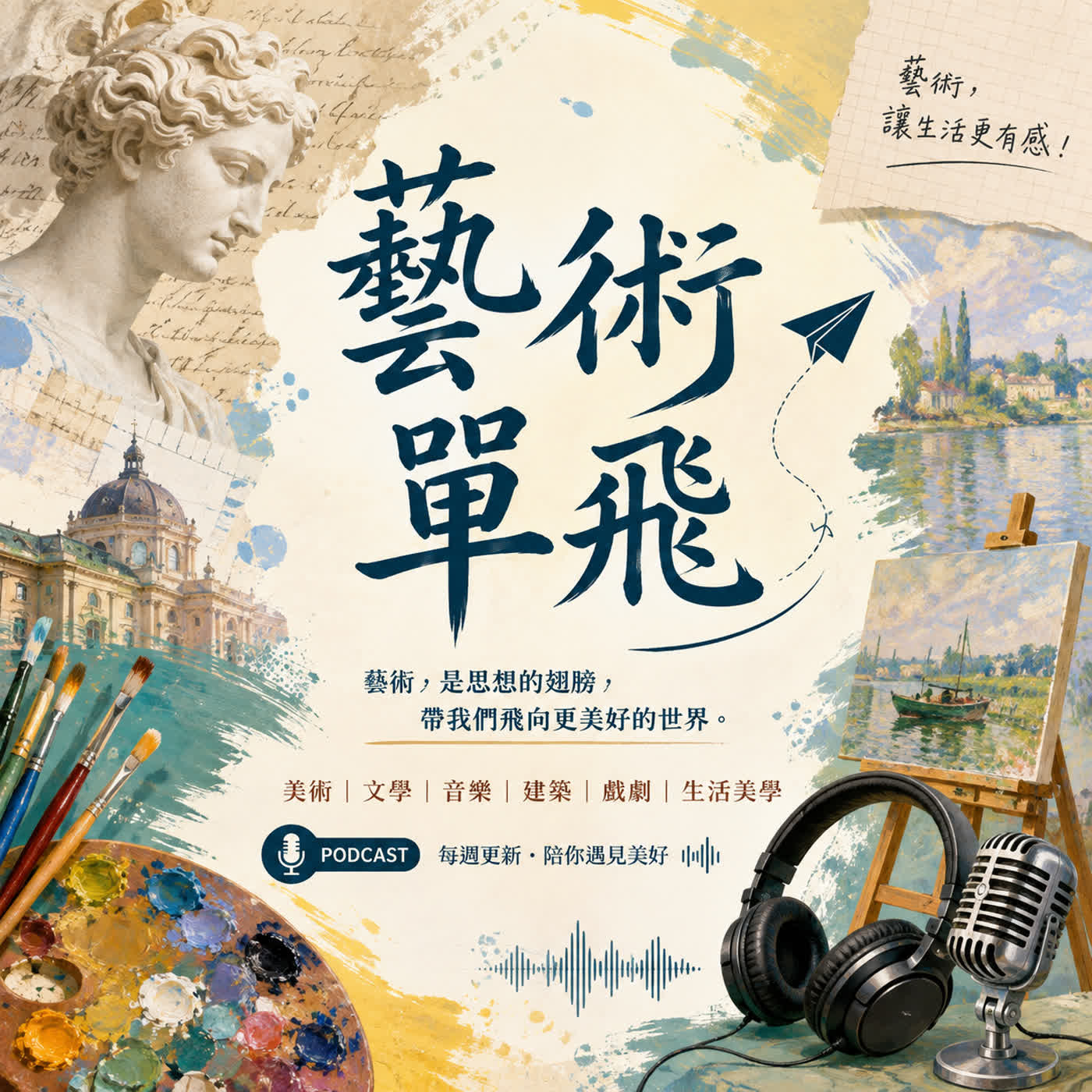 藝術單飛08|印象主義的風景畫(2) episode artwork