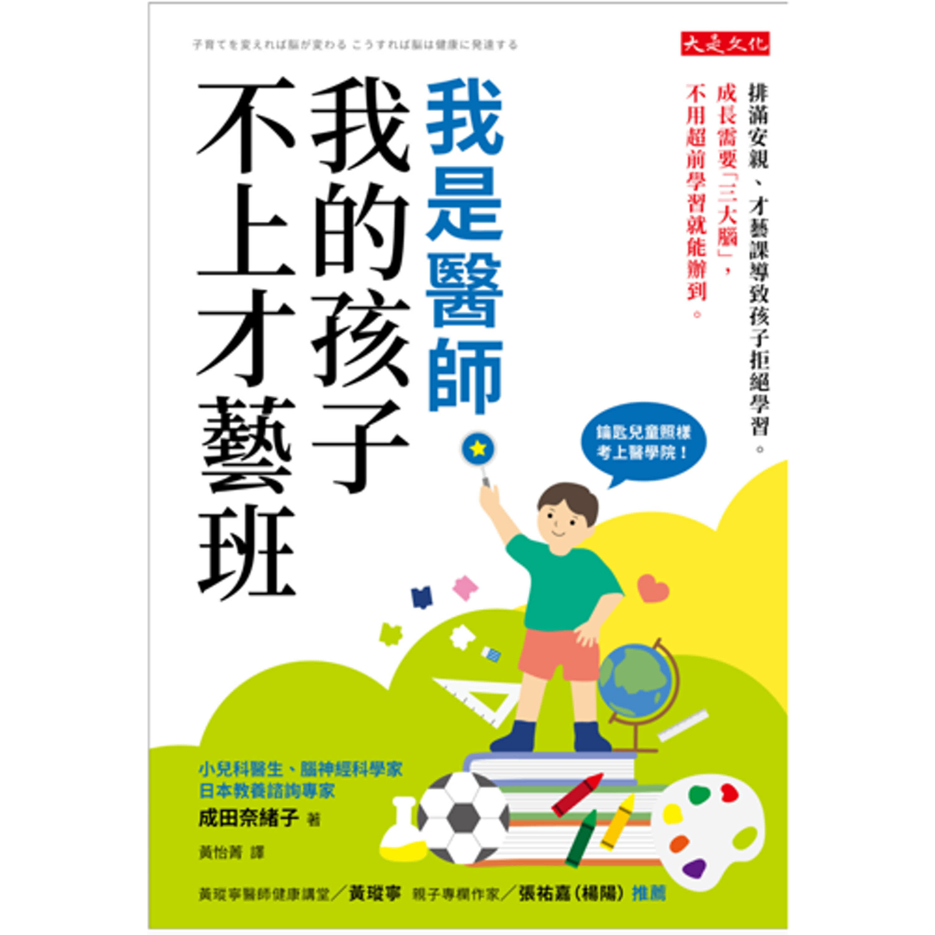 10分鐘讀完「我是醫師，我的孩子不上才藝班」 孩子嬰幼兒時期只要做到這件事即可 episode artwork