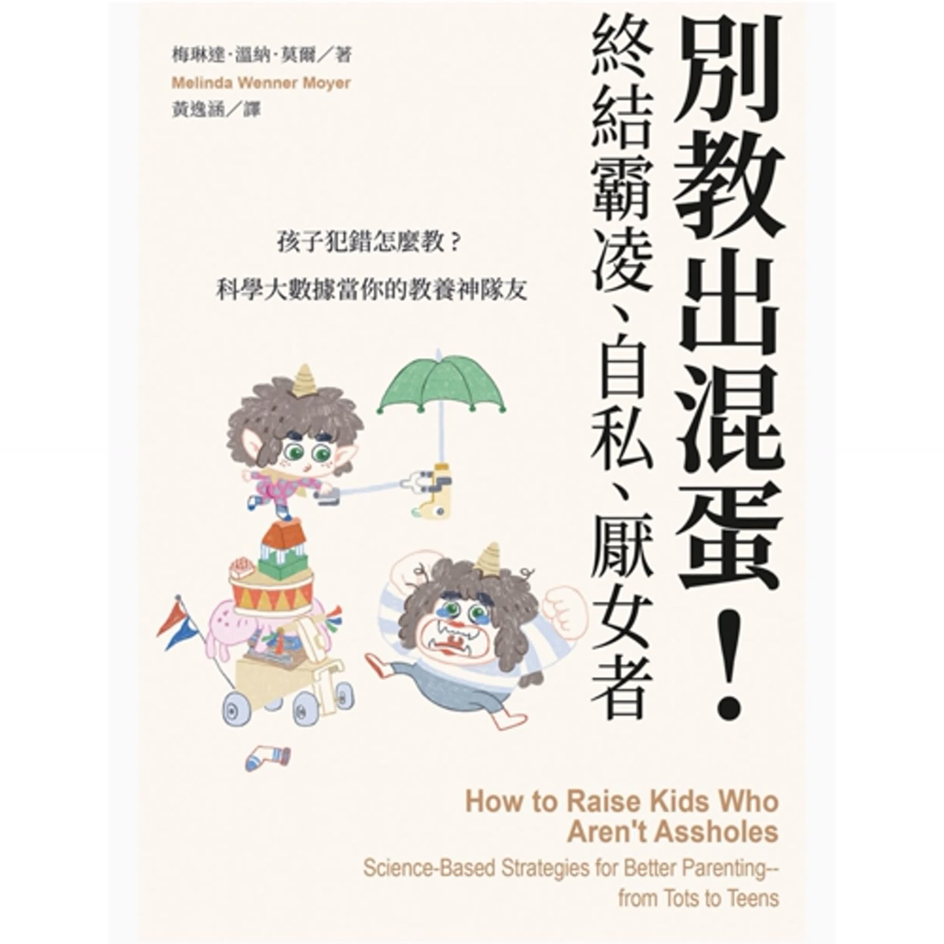 別教出渾蛋_如何教小孩有愛心而且積極進取