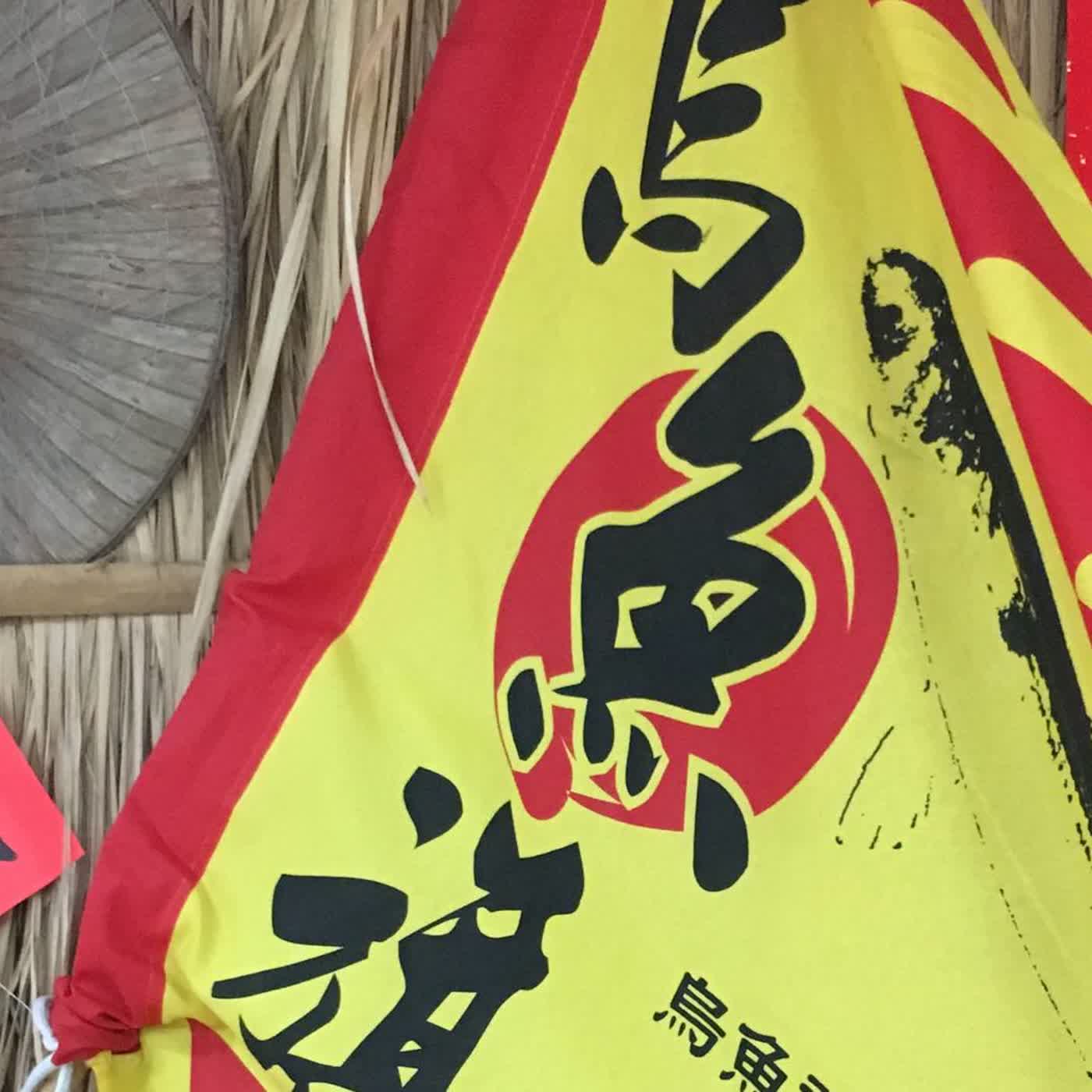 🎧🌊 厝邊聽海風 22｜烏魚誤人不誤冬 🐟