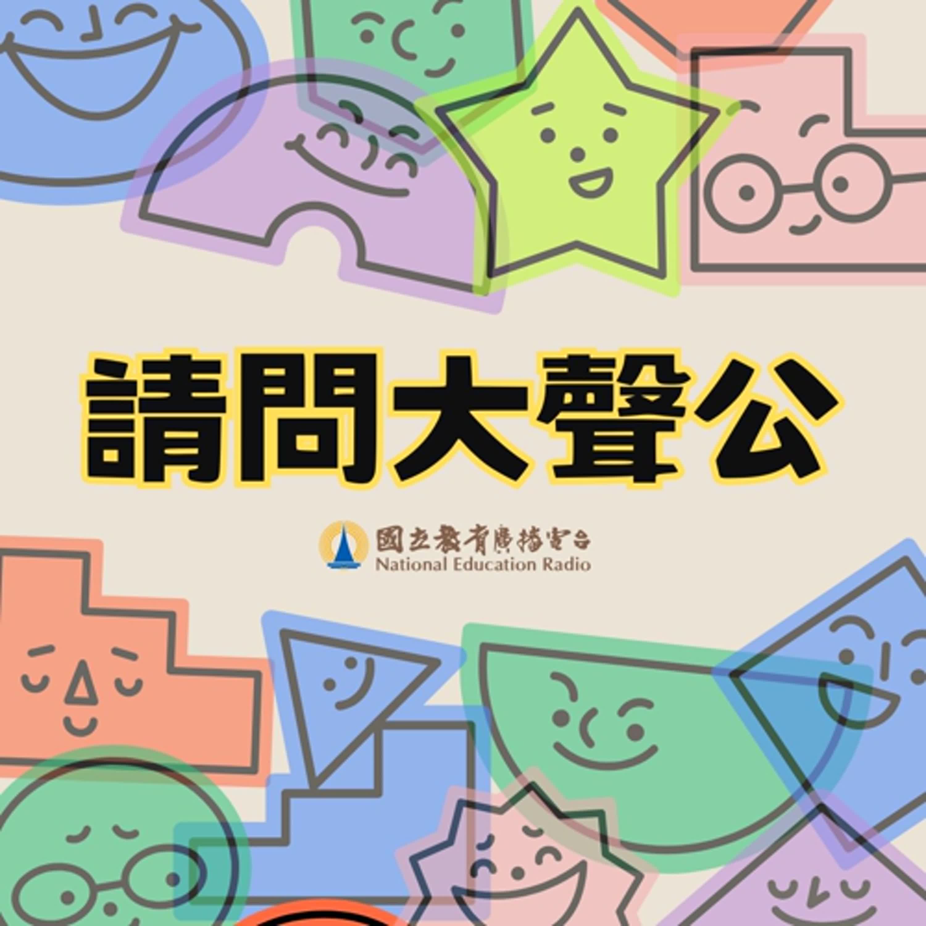 臺灣俗語「食肉食三層看戲看亂彈」是甚麼意思?｜一天五分鐘 台語嘛ㄟ通｜請問大聲公30