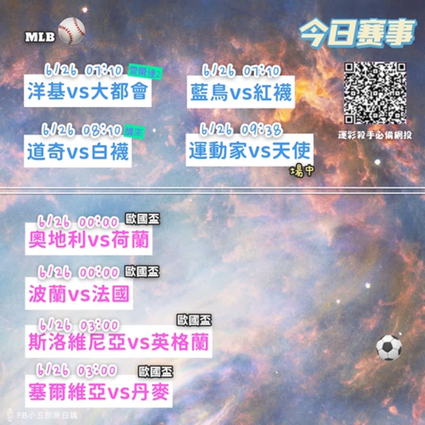 賽評宇宙20240625