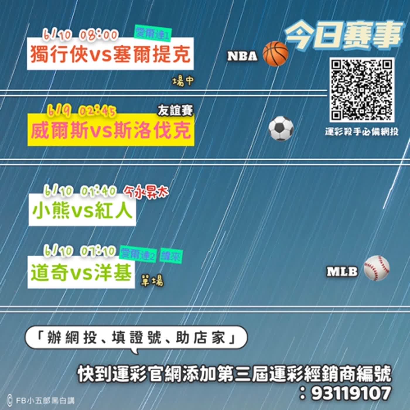賽評宇宙20240609
