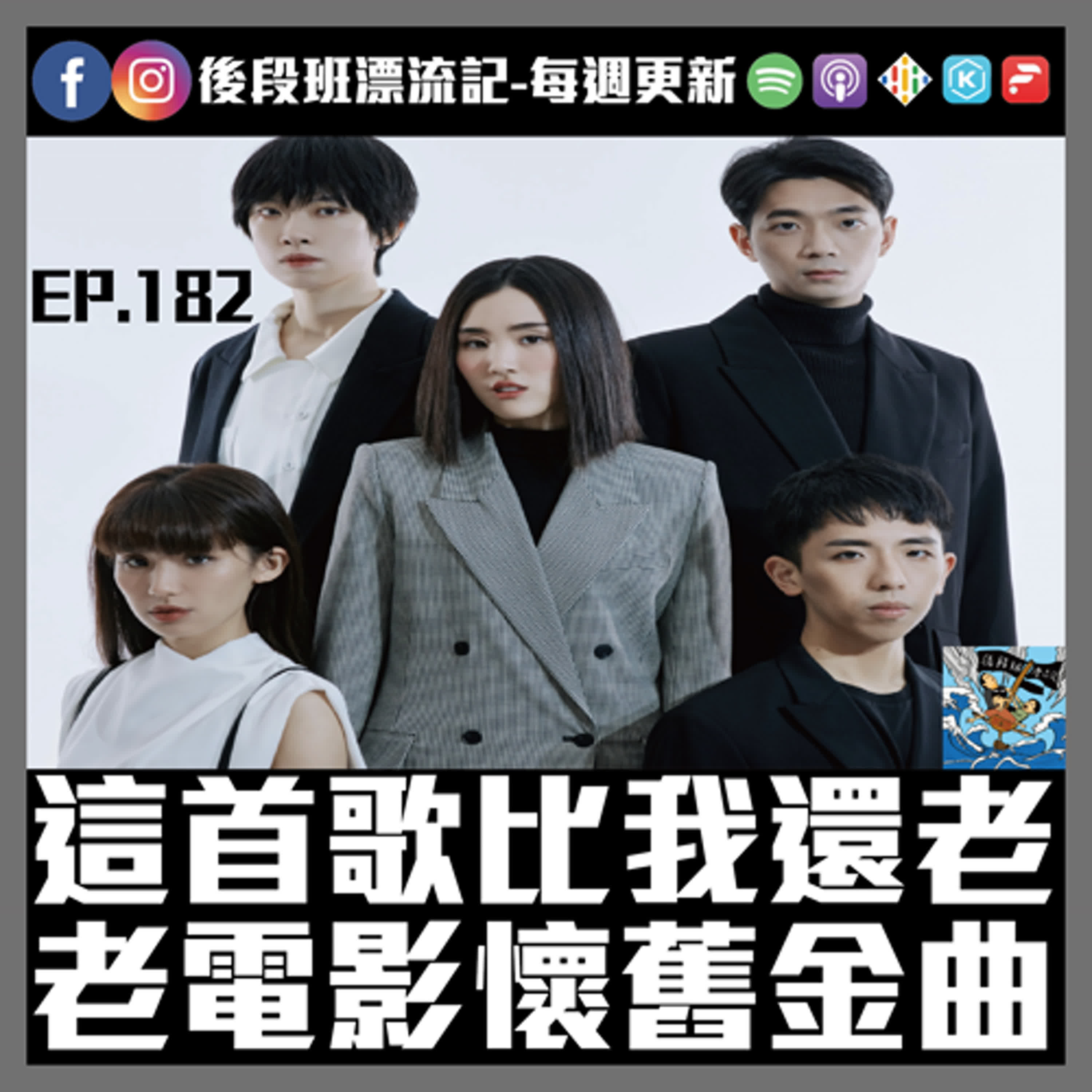 後段班漂流記