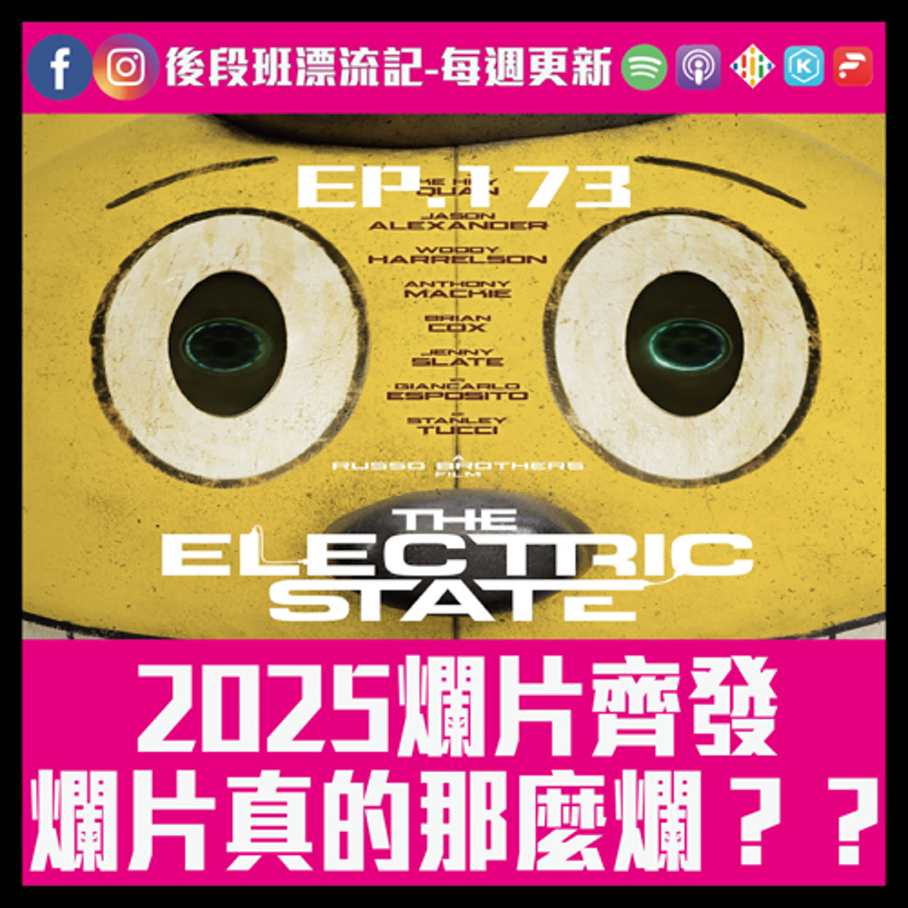 EP.173《漂流記電台》 2025爛片齊發 爛片真的那麼爛？？ episode artwork