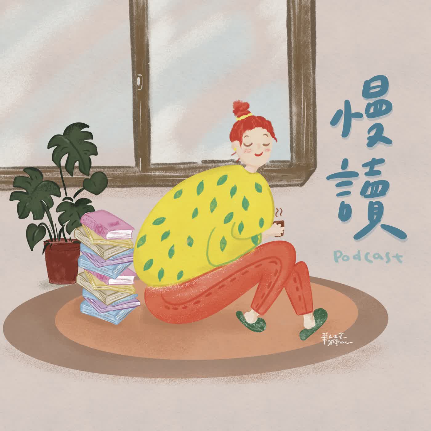 擁抱內在受傷的小孩｜吳佩玲 episode artwork