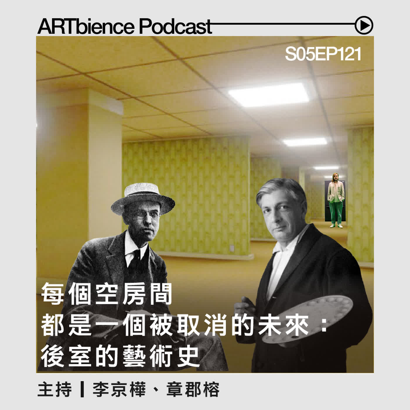 每個空房間，都是一個被取消的未來——從基里珂、霍普、馬克．萊基到A24，後室的藝術史