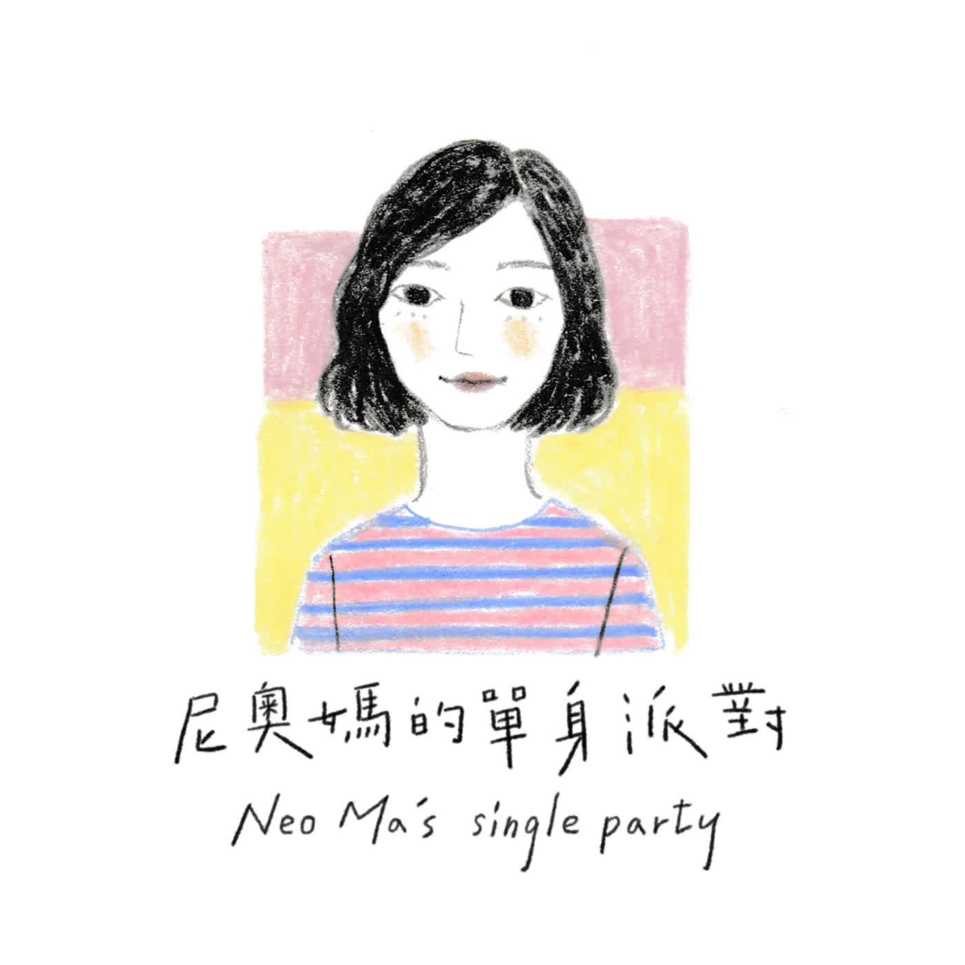 S2EP74.不管什麼時代，來一首童詩就對了！—專訪《小黑貓》編著／譯者 王文萱、編著／潤筆 夏夏