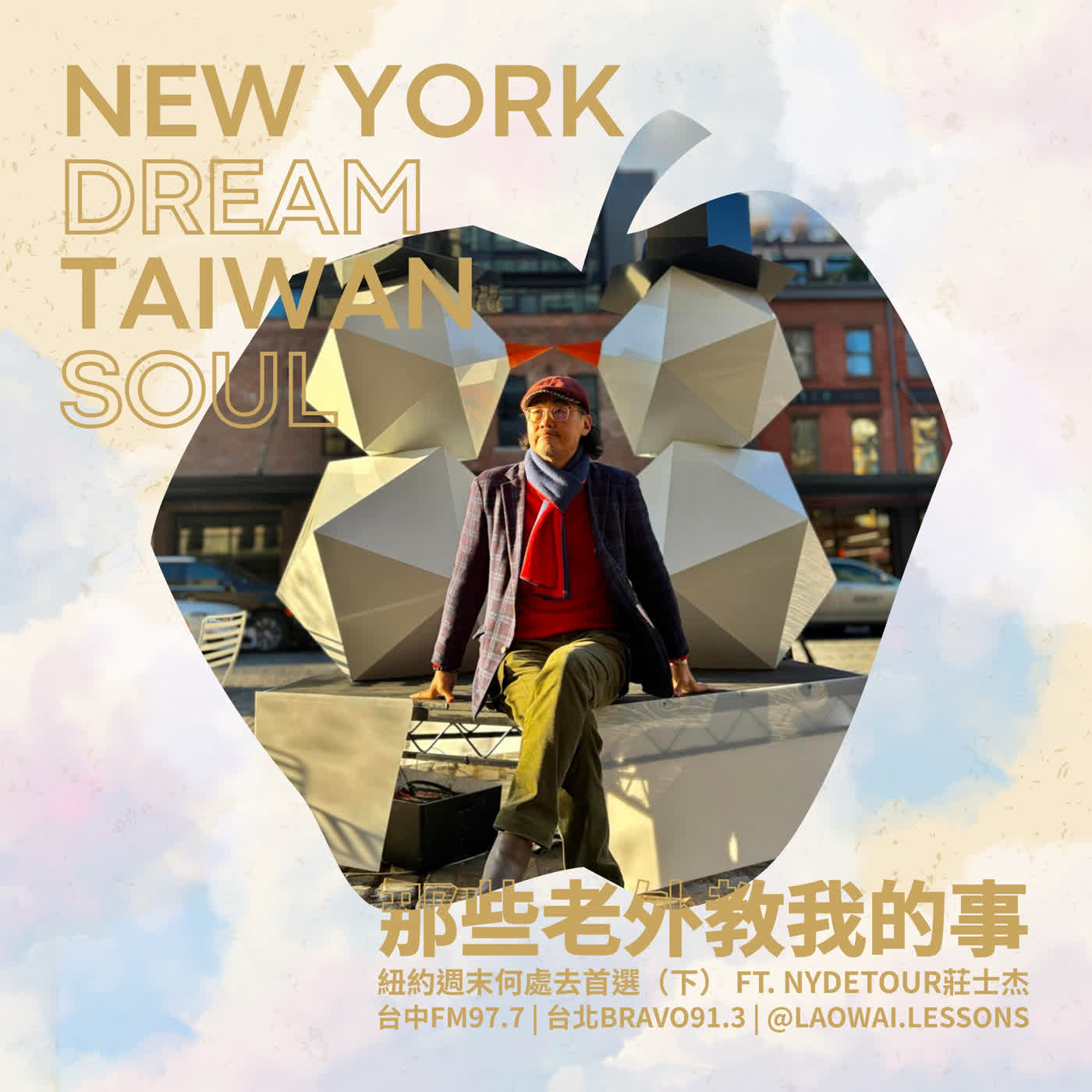 S8 EP04【紐約夢．台灣魂】紐約週末何處去首選（下） ft. NYdeTOUR莊士杰