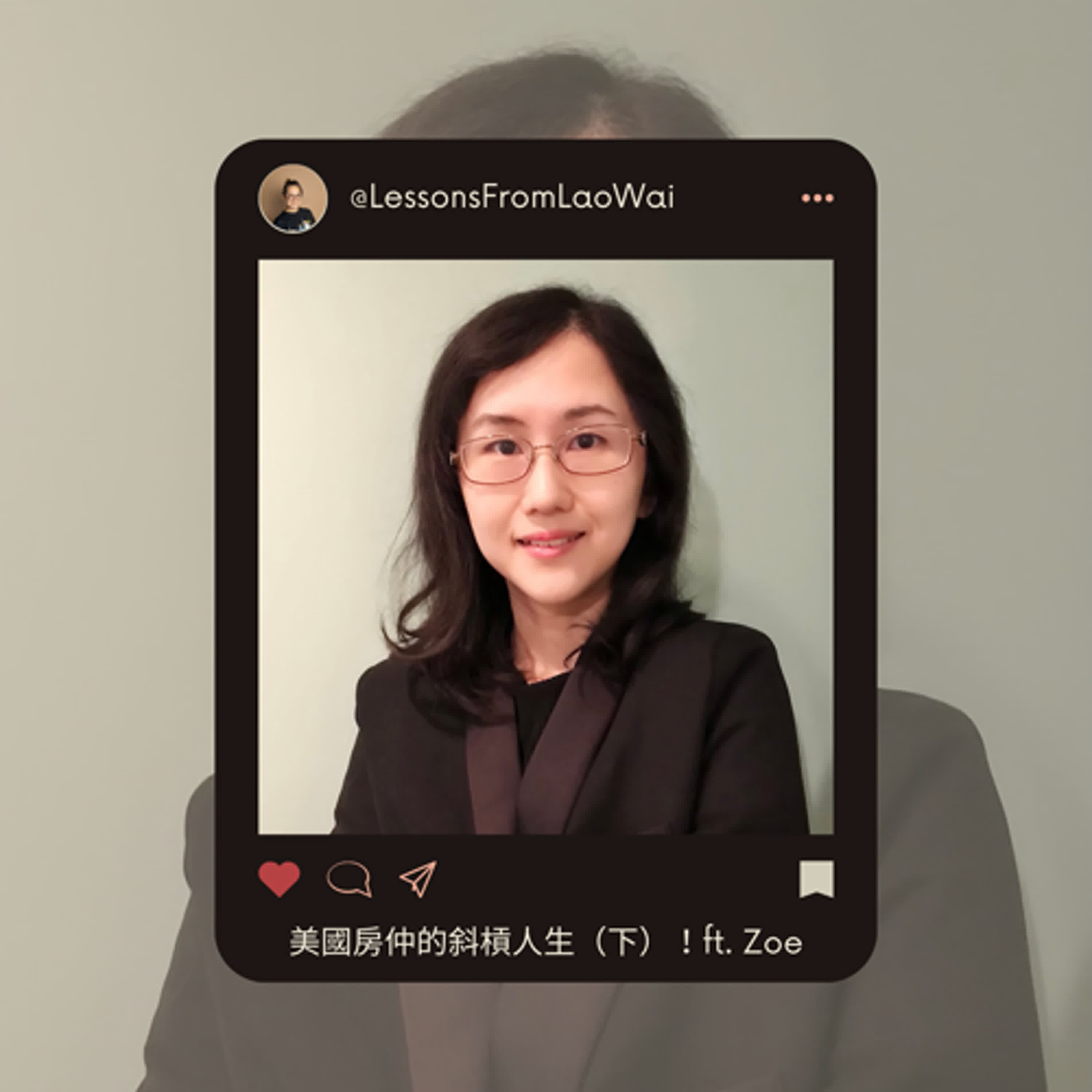 S7 EP50 美國房仲的斜槓人生（下）！ft. Zoe