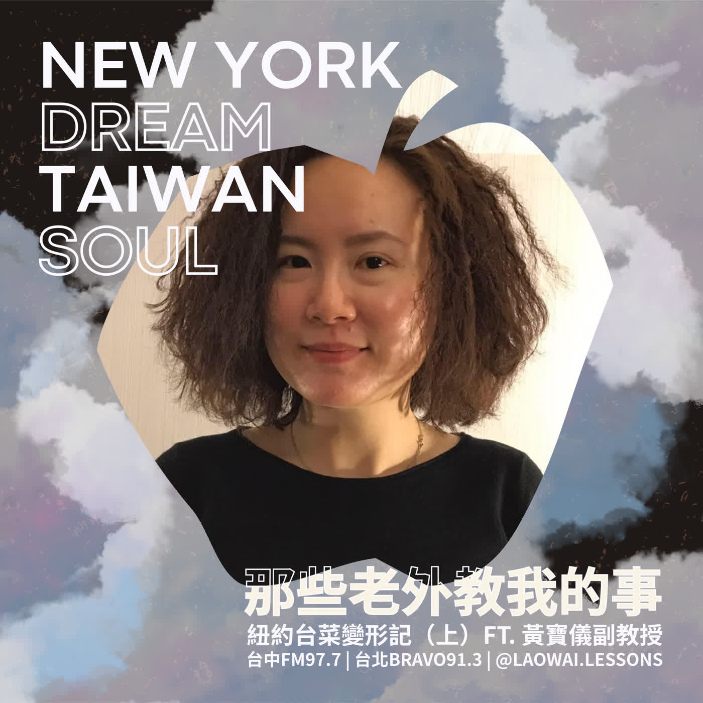 S8 EP13【紐約夢．台灣魂】紐約台菜變形記（上）ft. 黃寶儀副教授