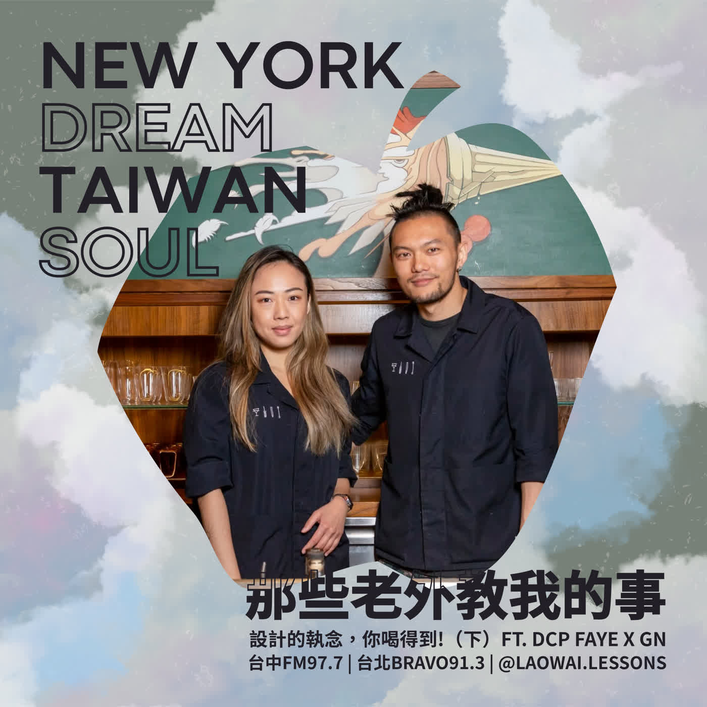 S8 EP34【紐約夢．台灣魂】設計的執念，你喝得到！（下） ft. Double Chicken Please Faye x GN episode artwork