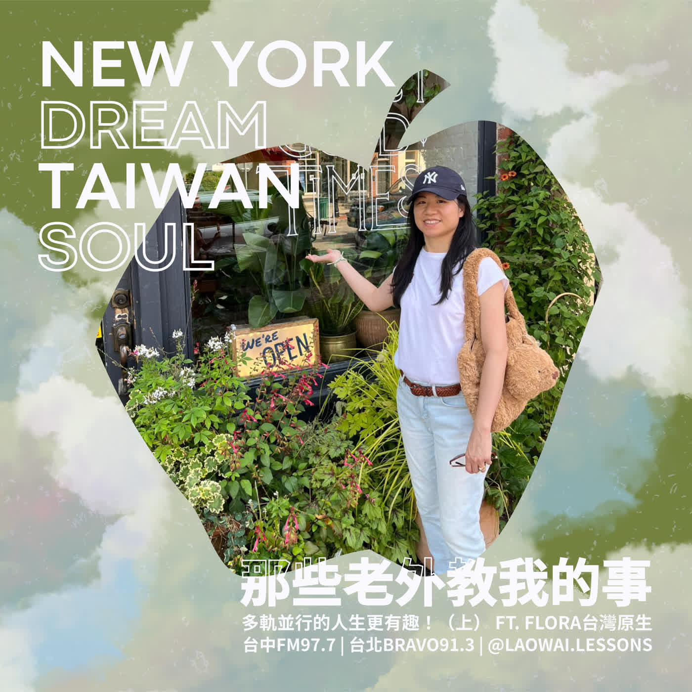 S8 EP09【紐約夢．台灣魂】多軌並行的人生更有趣！（上） ft. 台灣原生Flora