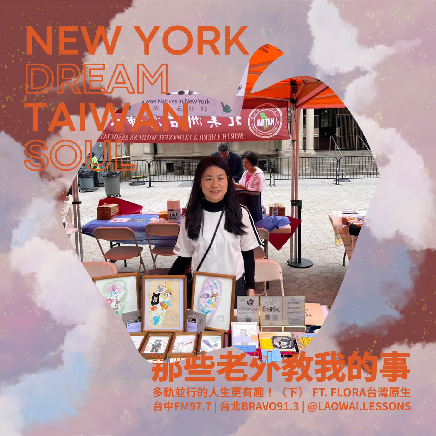 S8 EP10【紐約夢．台灣魂】多軌並行的人生更有趣！（下） ft. 台灣原生Flora