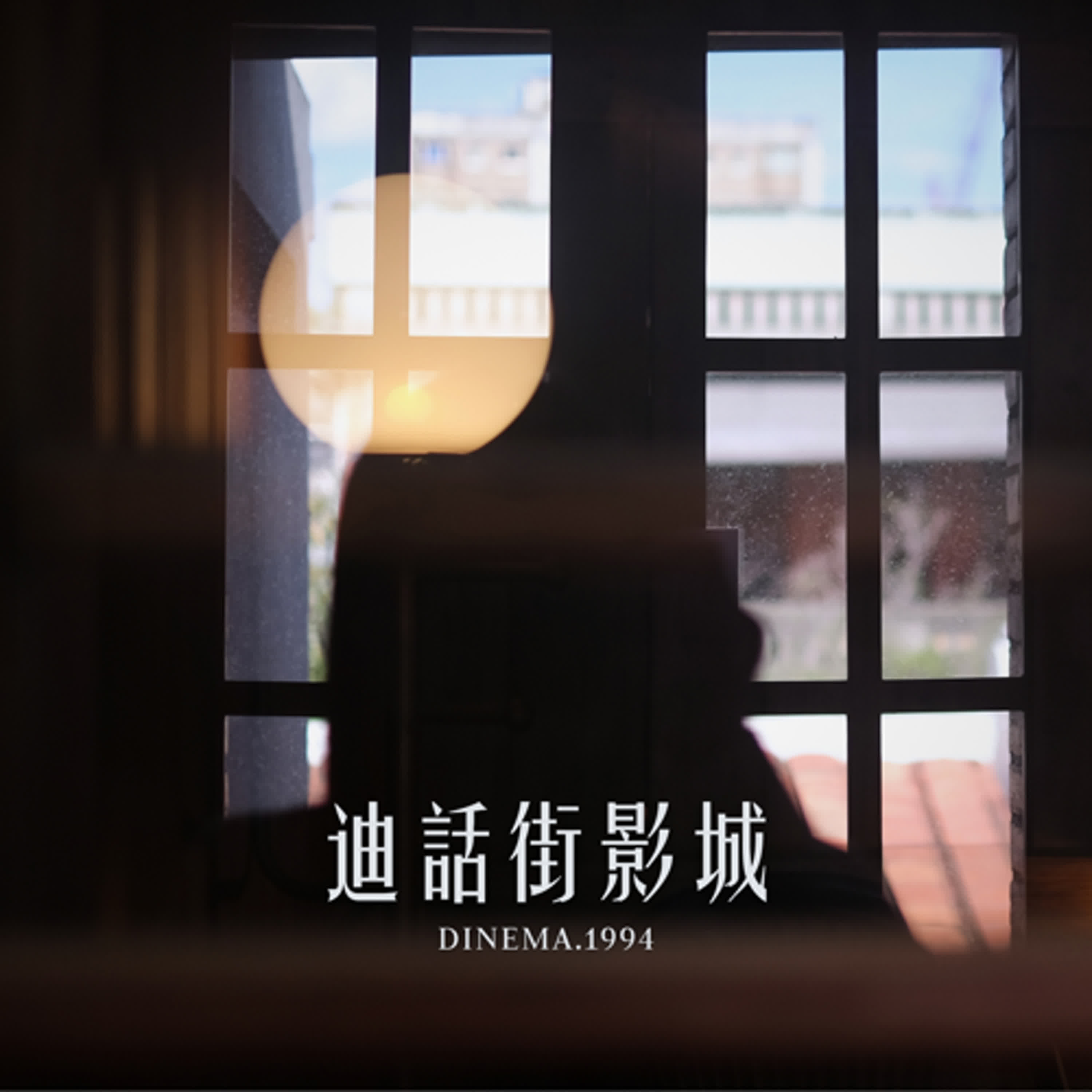 019|《台北女子圖鑑》台北不是我的家,不代表我家沒有霓虹燈  ft. 徐吸地 019|《台北女子圖鑑》台北不是我的家,不代表我家沒有霓虹燈  ft. 徐吸地