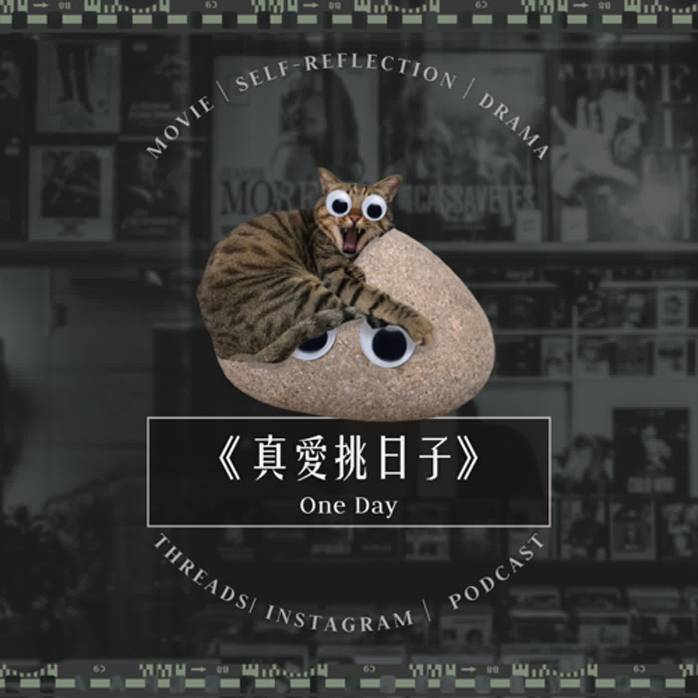 024 《One Day 真愛挑日子》又一個李大仁跟程又青？才不是這種芭樂片咧！