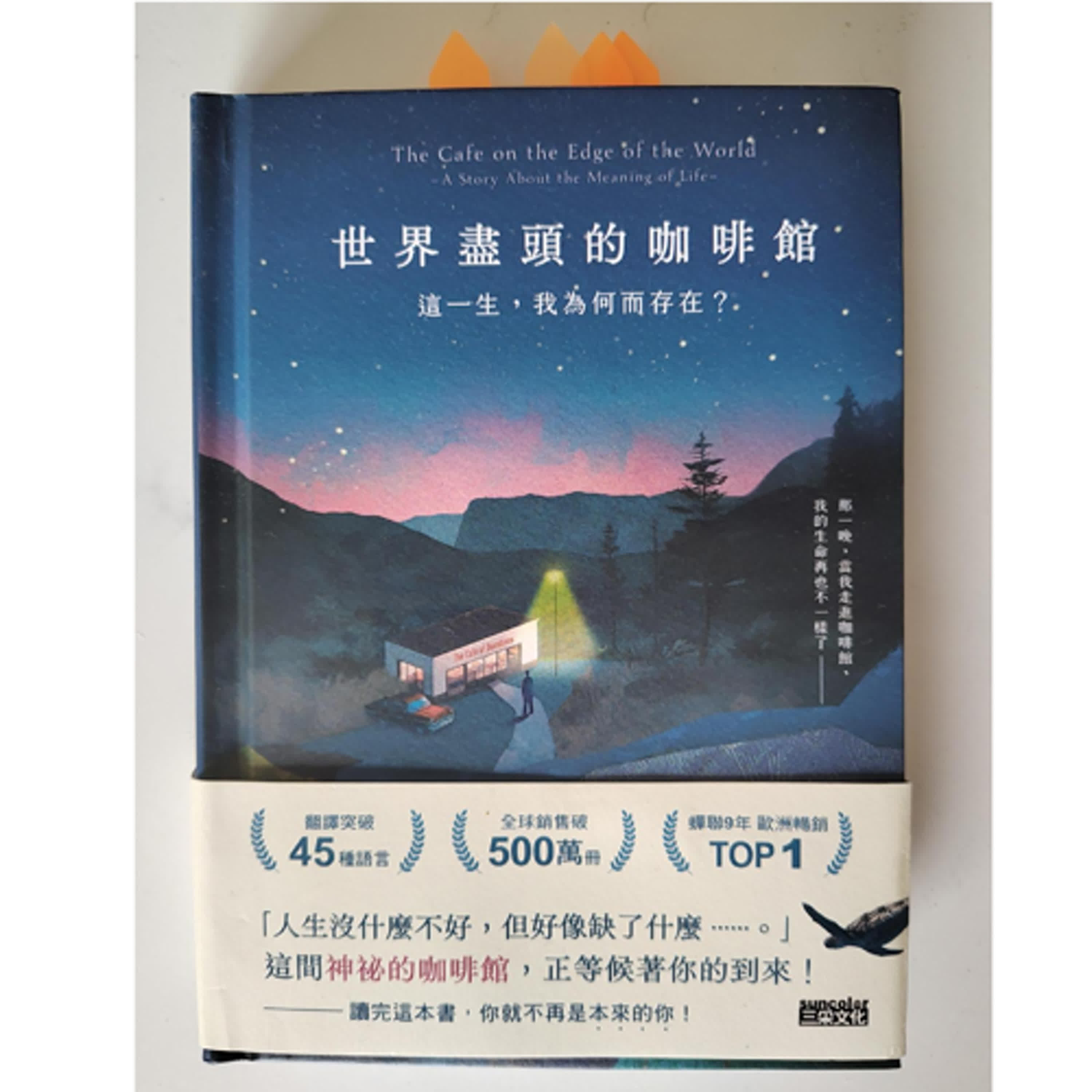 EP.48《世界盡頭的咖啡聽》讀後感，想做的事不該等退休才做，問自己為什麼在這裡然後開始改變。