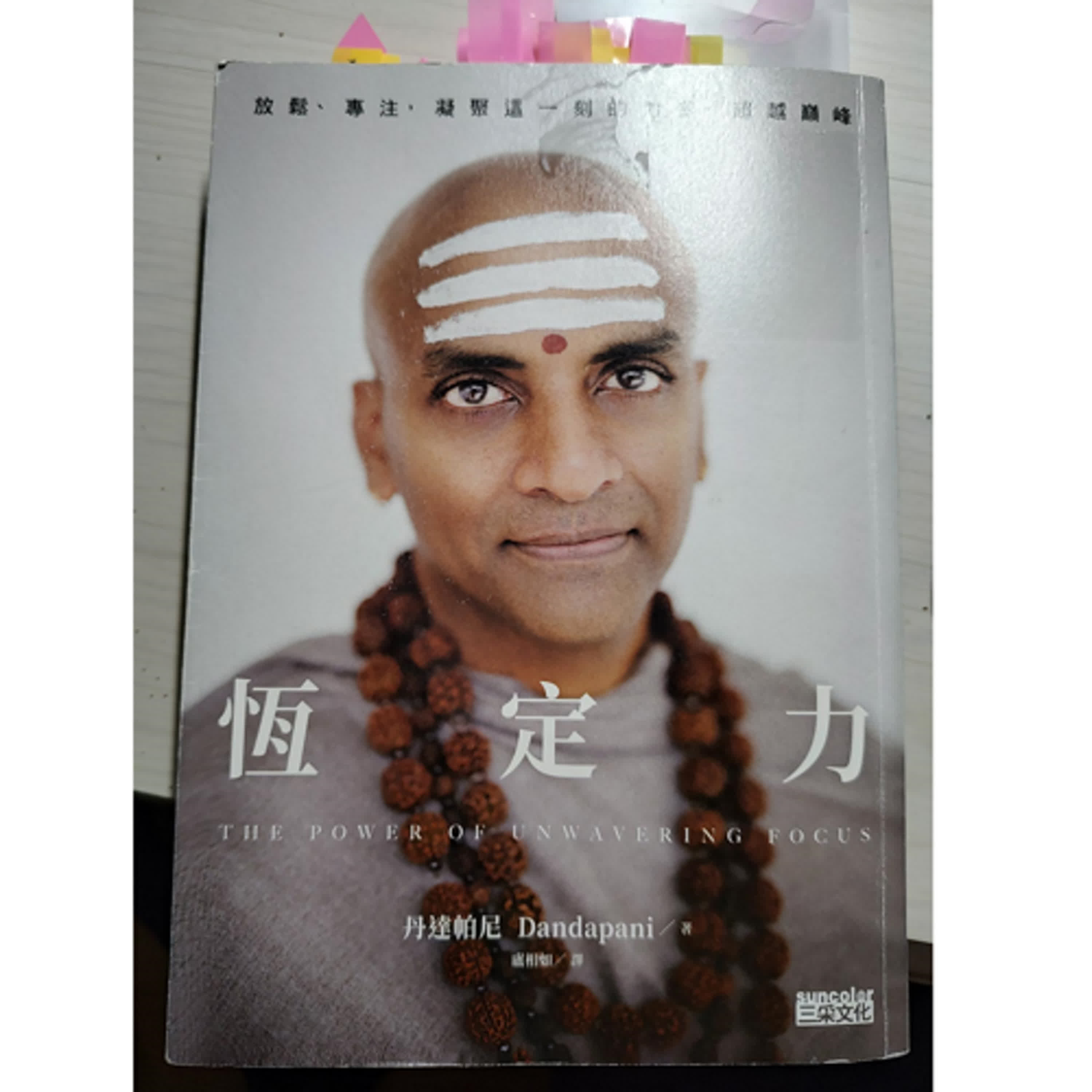 EP.47《恆定力》讀後感，運用「覺知」與「心智」，學會快樂過生活的方式。