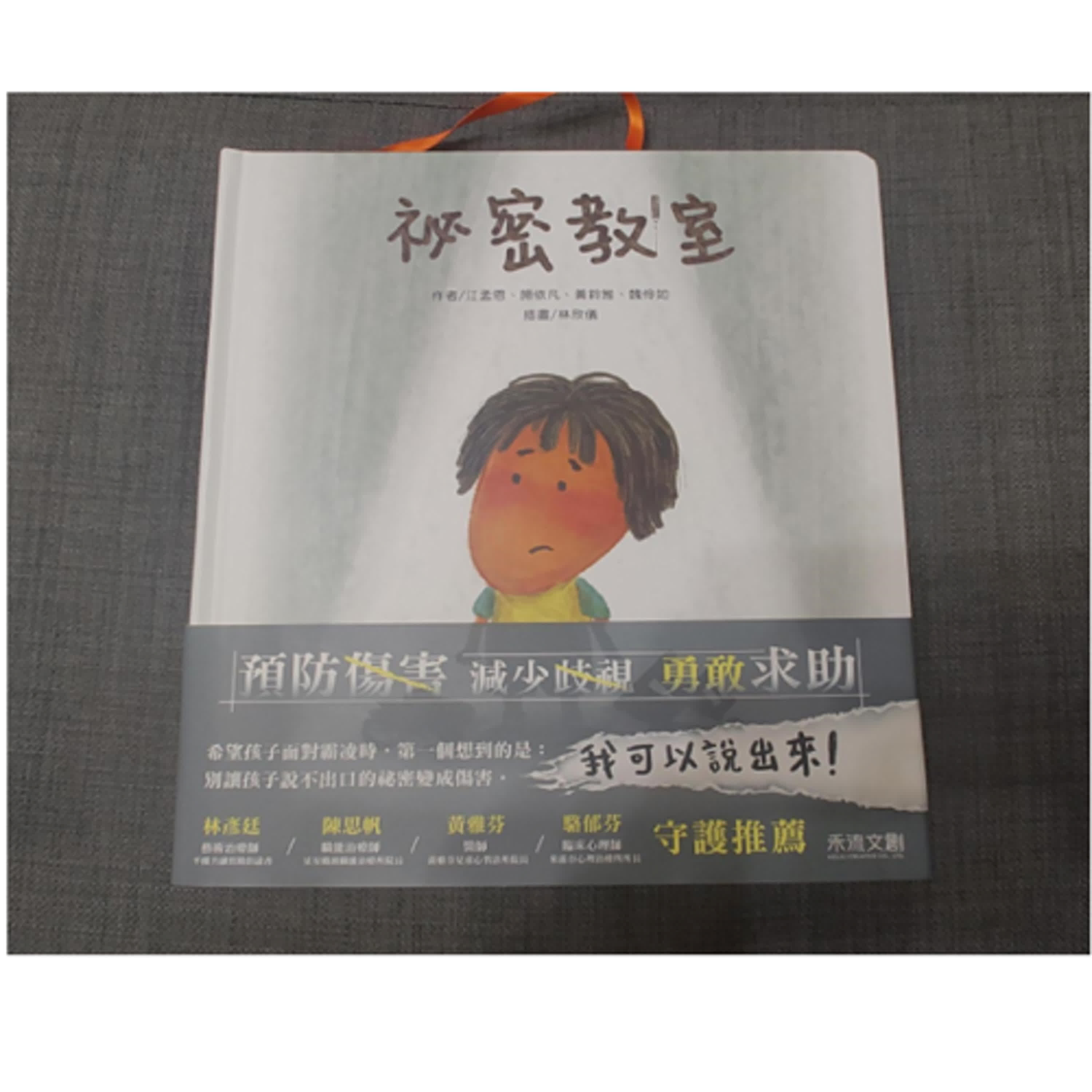 EP.49《秘密教室》讀後感~~遠離霸凌，不當被害者也不當加害者。